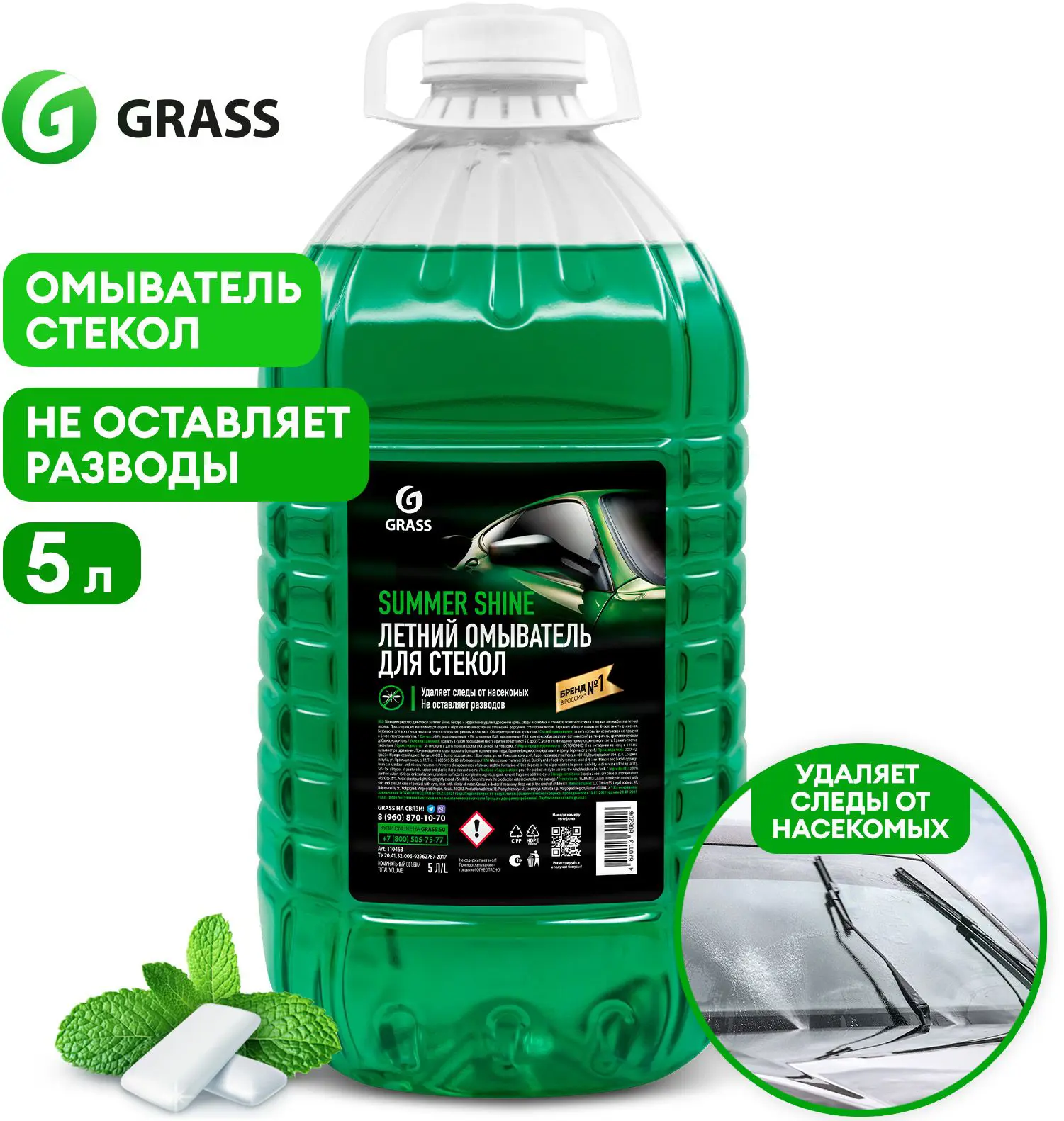 Жидкость стеклоомывающая Grass Летняя 5 л - 4