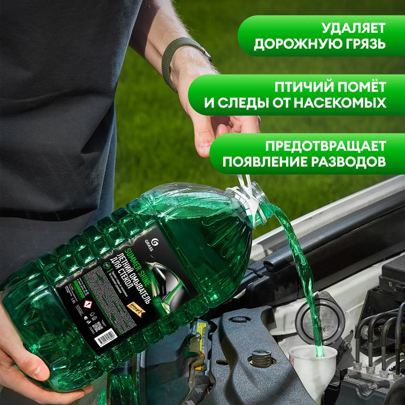 Жидкость стеклоомывающая Grass Летняя 5 л - 1