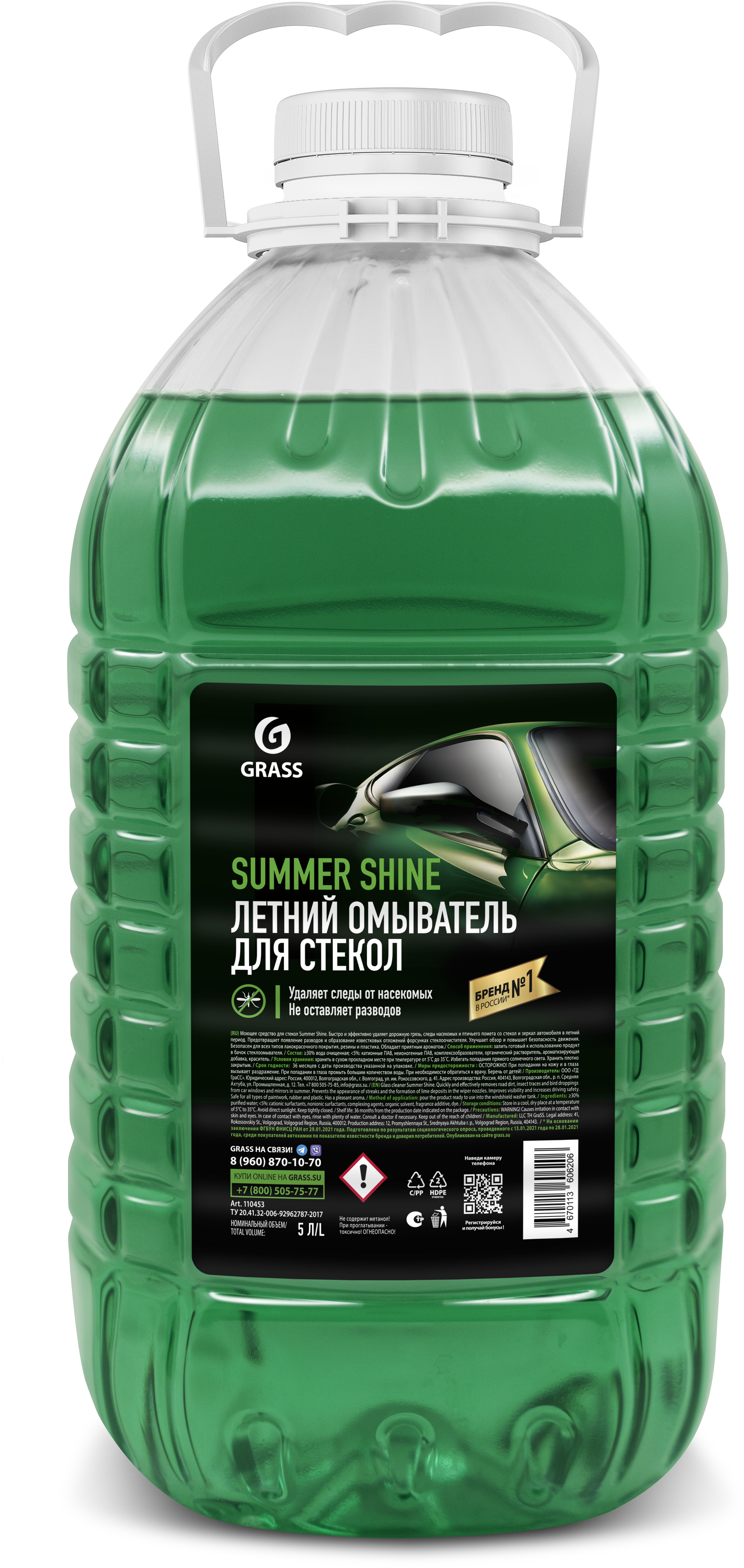 Жидкость стеклоомывающая Grass Летняя 5 л