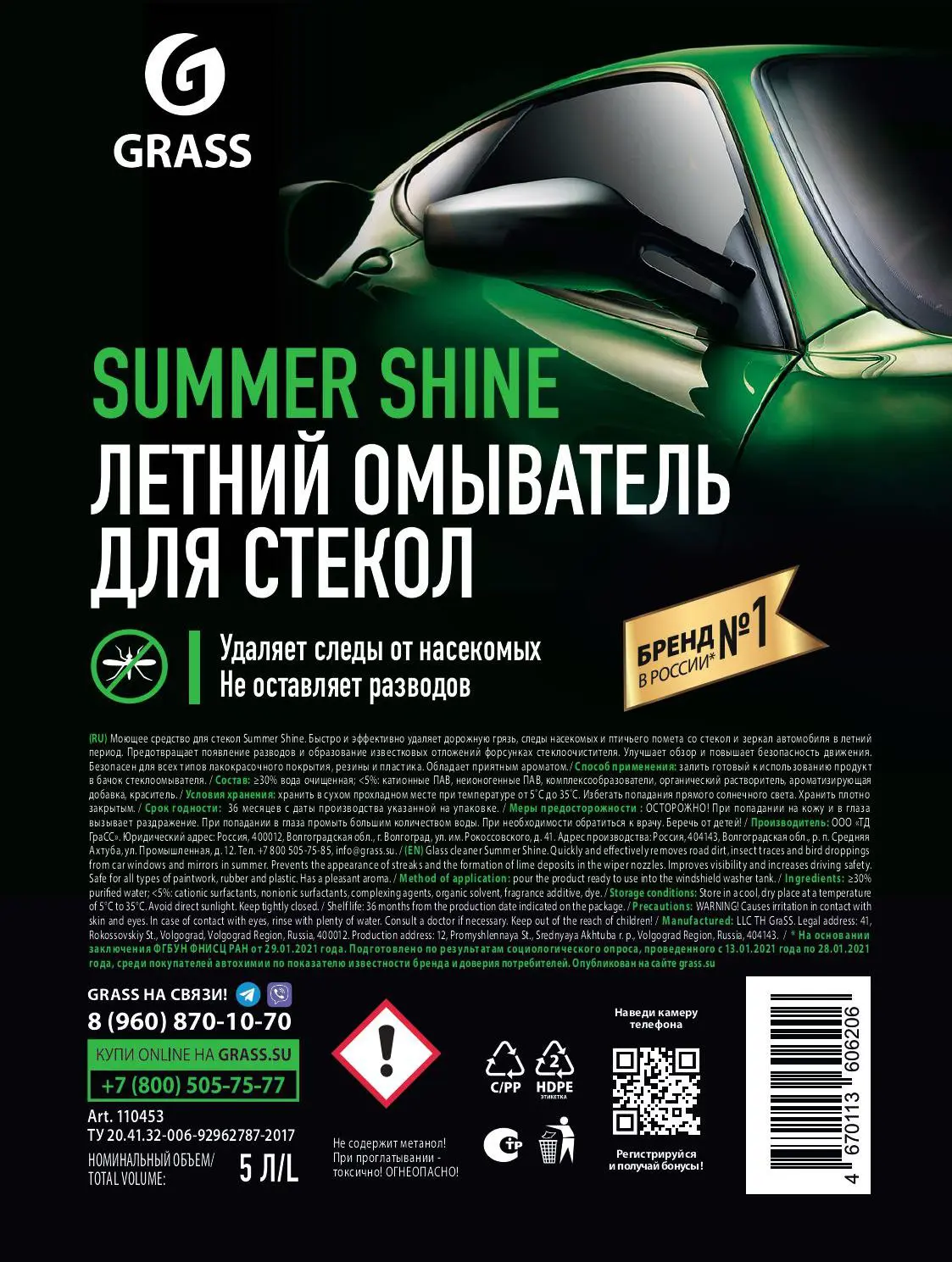 Жидкость стеклоомывающая Grass Летняя 5 л - 3