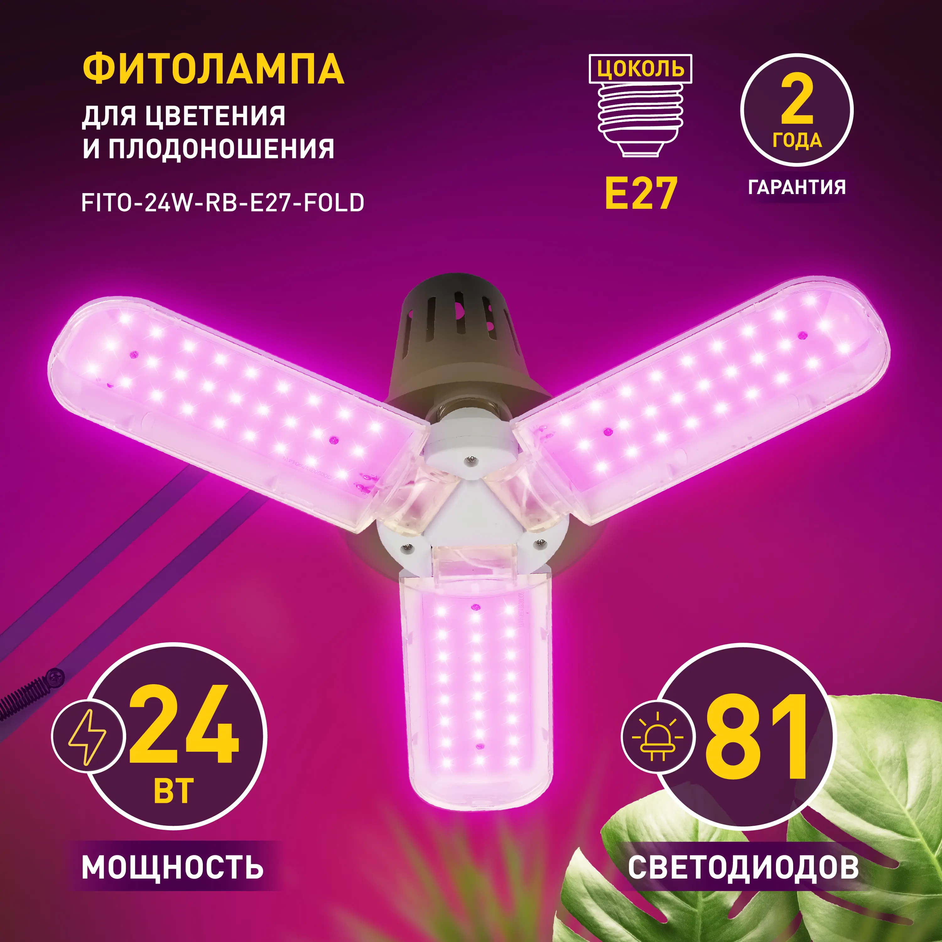 Фитолампа светодиодная для растений Эра E27 24 Вт клевер красно-синего спектра для рассады фиолетовый свет - 7