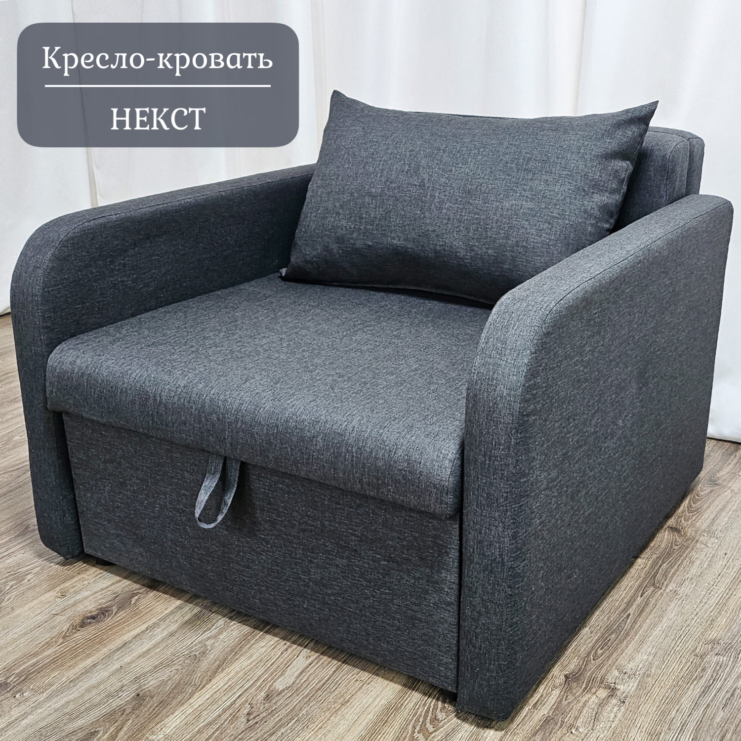 Изображение товара Кресло-кровать Edlen Некст 96x78x105 см цвет графит