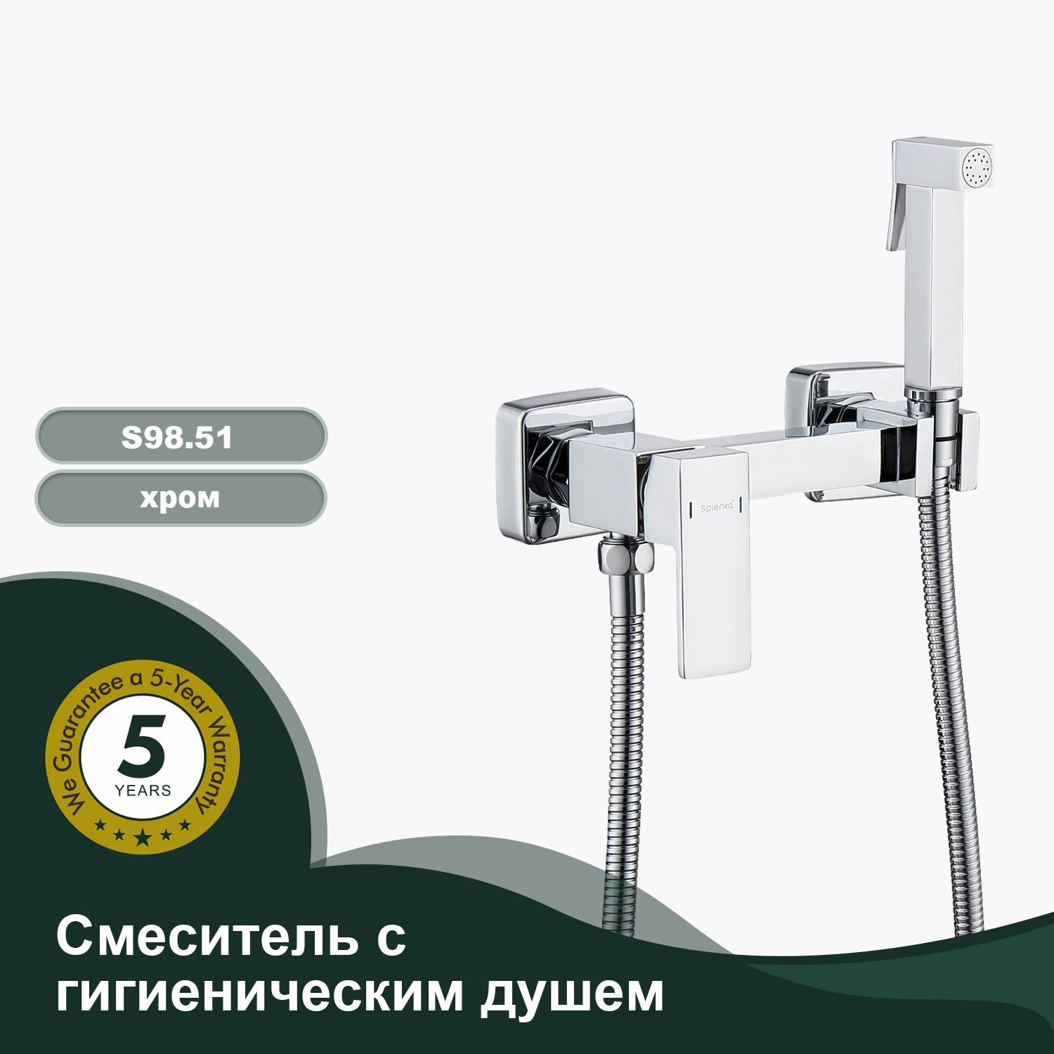 Изображение товара Смеситель для гигиенического душа SPLENKA Хром S98.51 настенный 2 отверстия