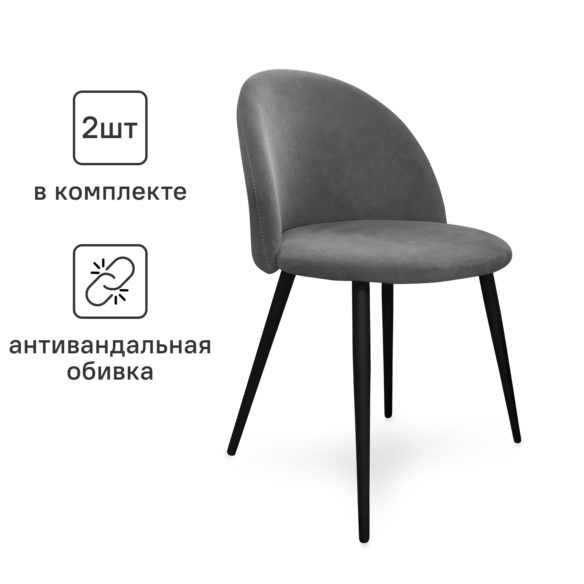 Изображение товара Кухонный стул Ridberg Оксфорд 2 шт, велюр, темно-серый, стиль Лофт