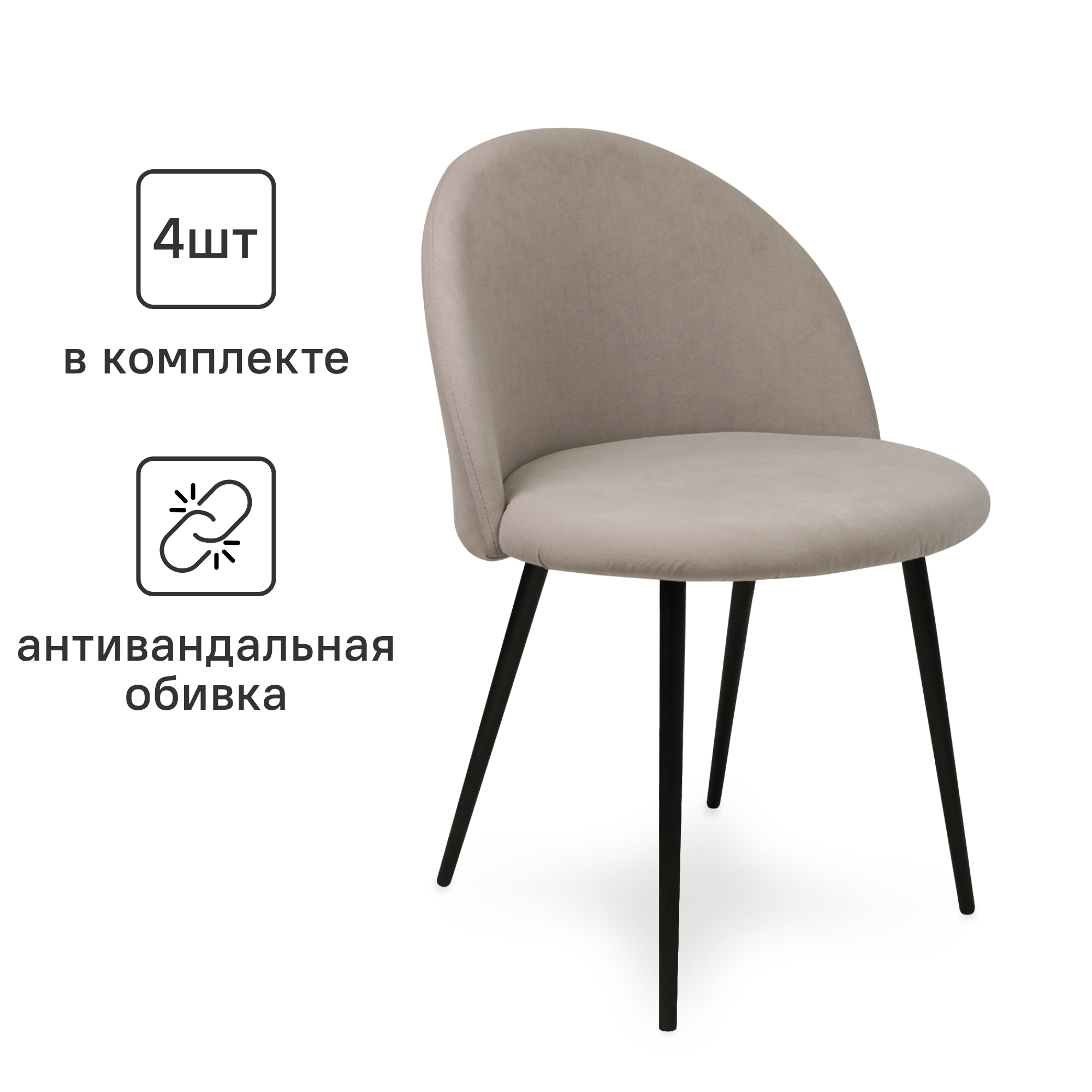 Изображение товара Кухонный стул Ridberg Оксфорд 4 шт бежевый велюр стиль лофт