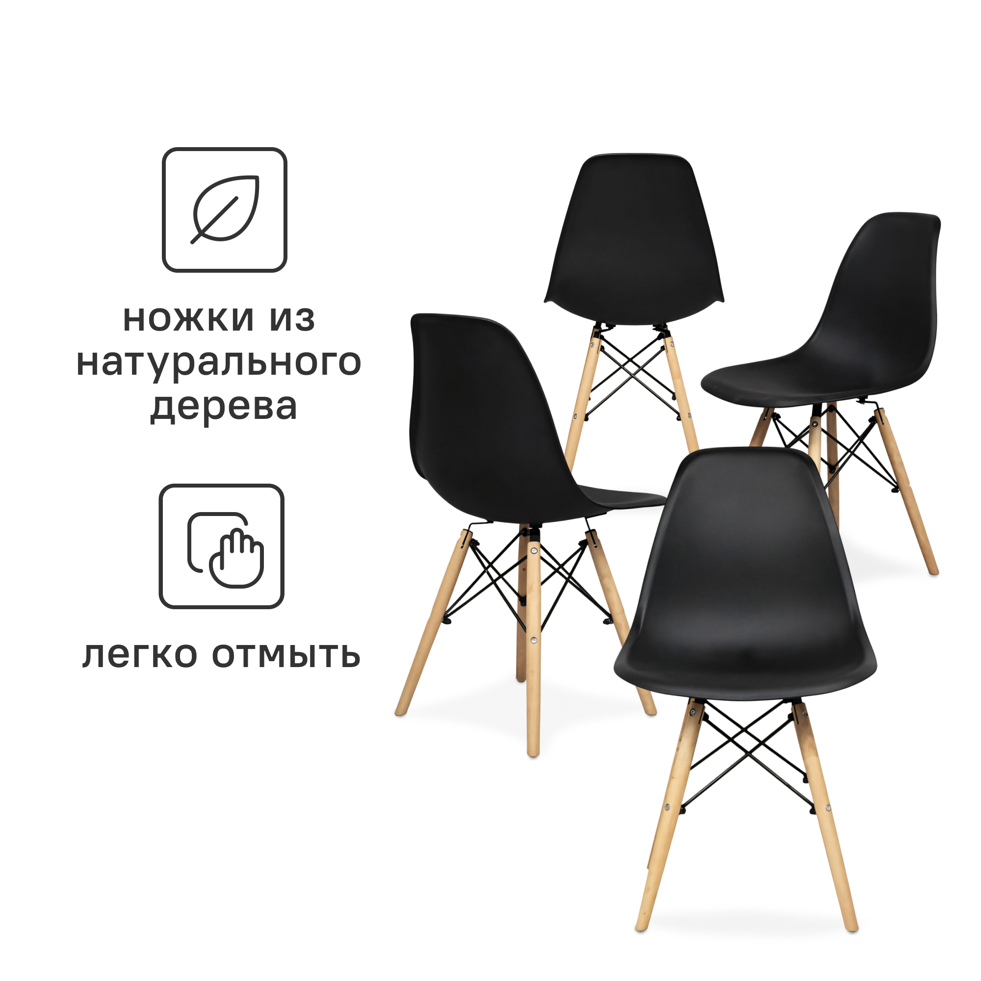 Изображение товара Комплект из 4 кухонных стульев Ridberg DSW Eames черный скандинавский дизайн