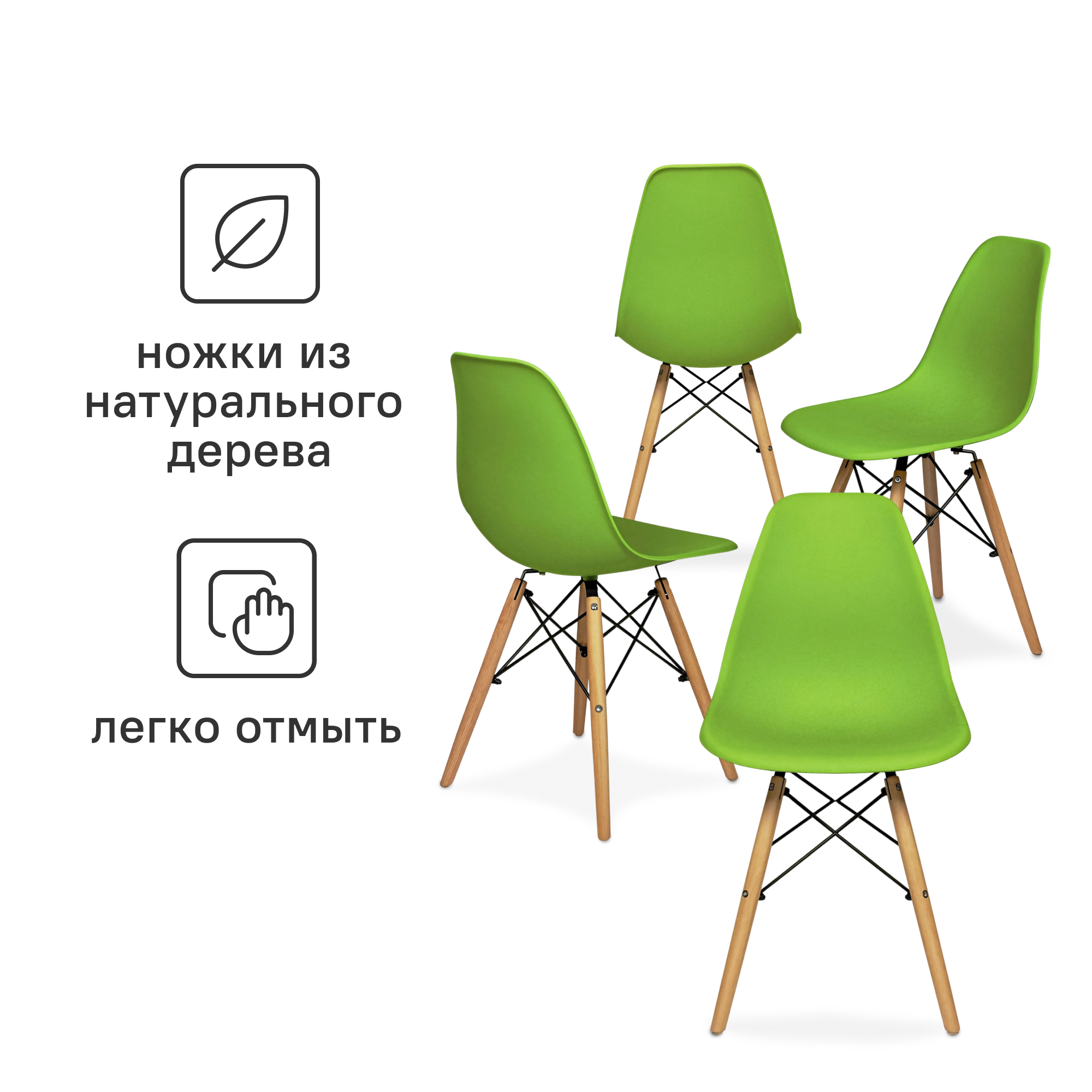 Изображение товара Комплект 4 стульев Ridberg DSW из ABS-пластика и дерева, зеленый