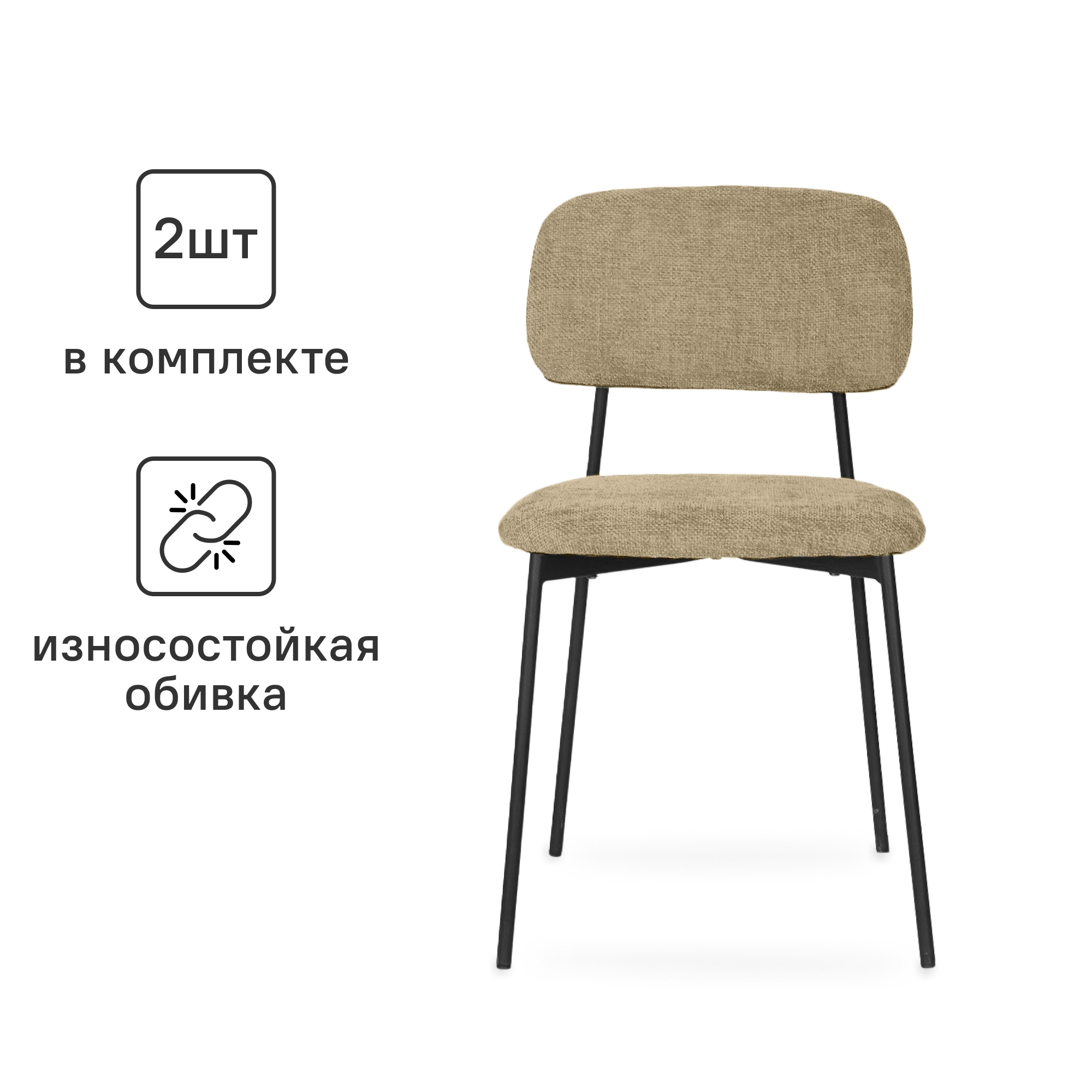 Изображение товара Кухонный стул Ridberg Канзас 2 шт бежевый металлический минимализм