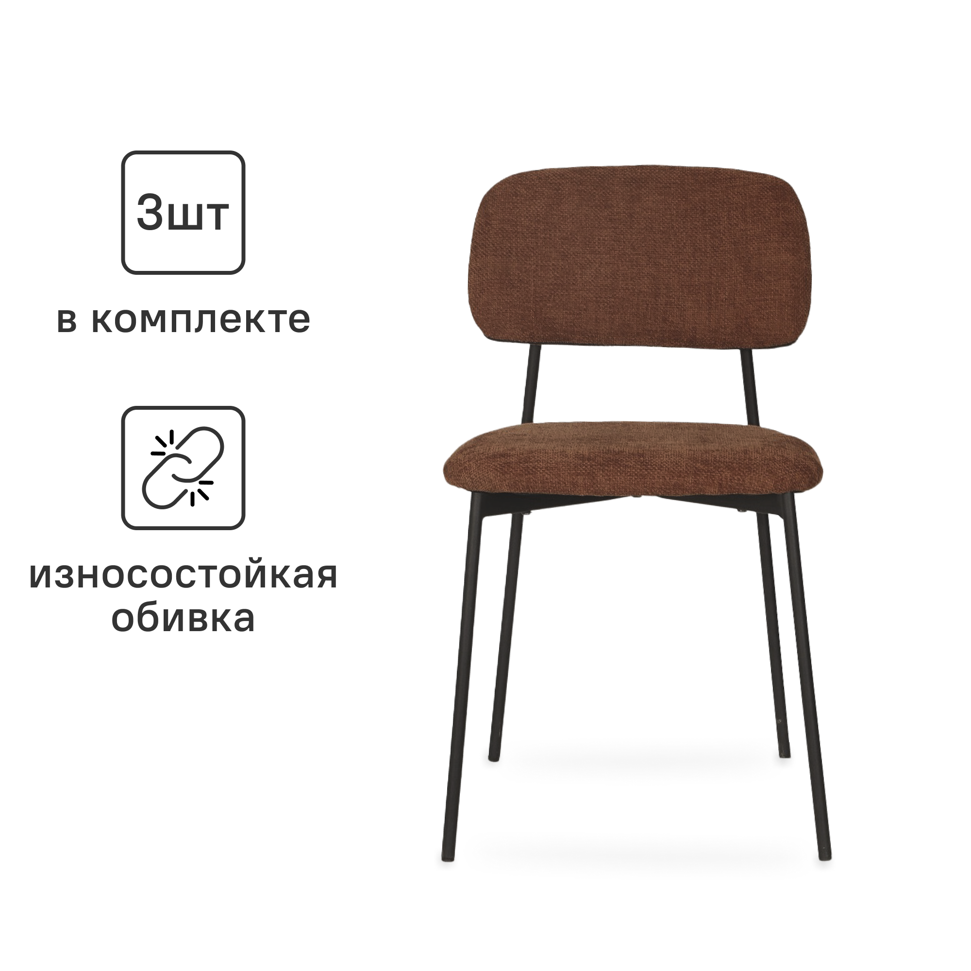 Изображение товара Кухонный стул Ridberg Канзас 3 шт 50x82x50 см рогожка цвет коричневый