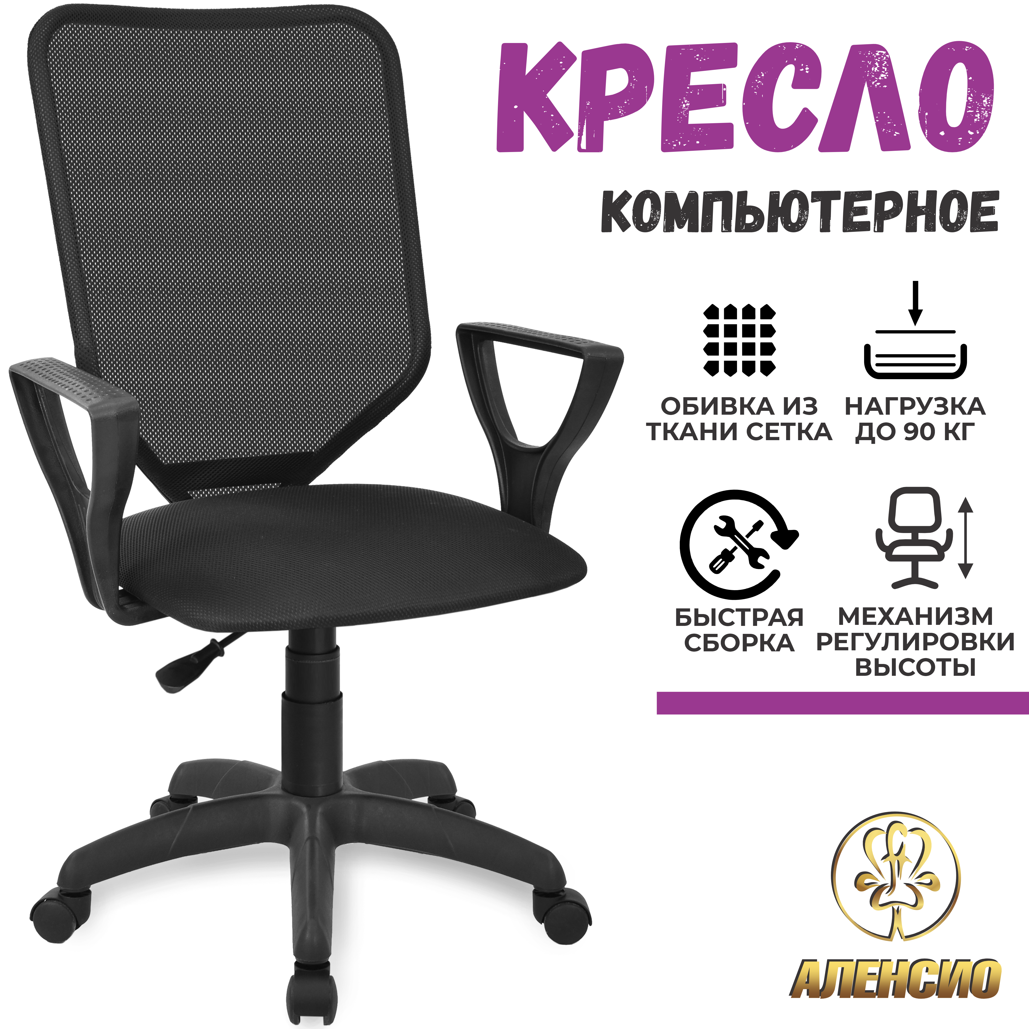 Изображение товара Компьютерное кресло детское Аленсио Элегия S1 сетка цвет черный