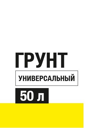 Изображение товара Грунт Универсальный для растений 50 л