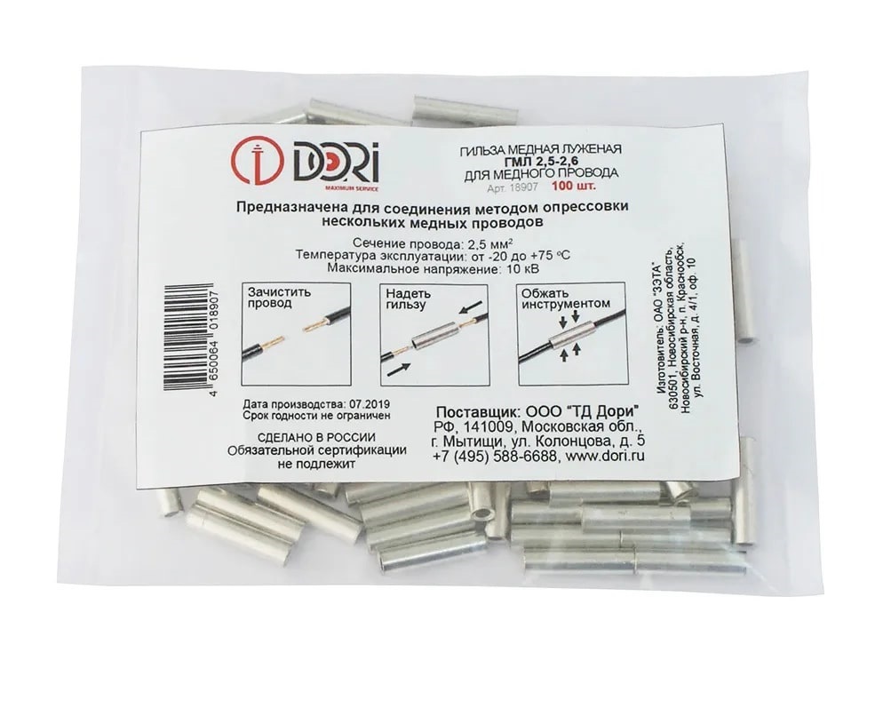 Изображение товара Гильза соединительная медная луженая Dori ГМЛ 2.5-2.6 100 шт.
