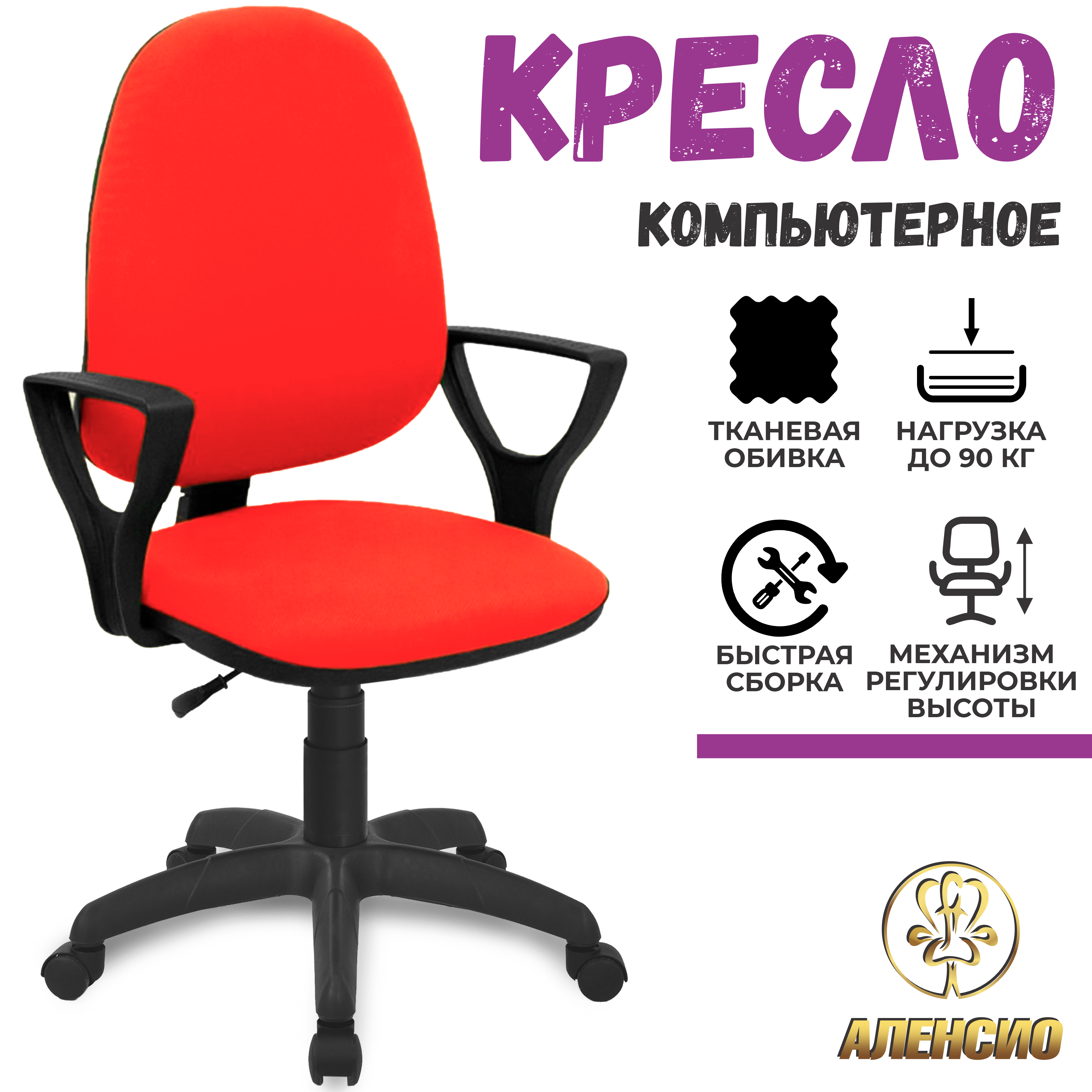 Изображение товара Офисное кресло Аленсио Престиж Поло ткань красное эргономичное регулируемое