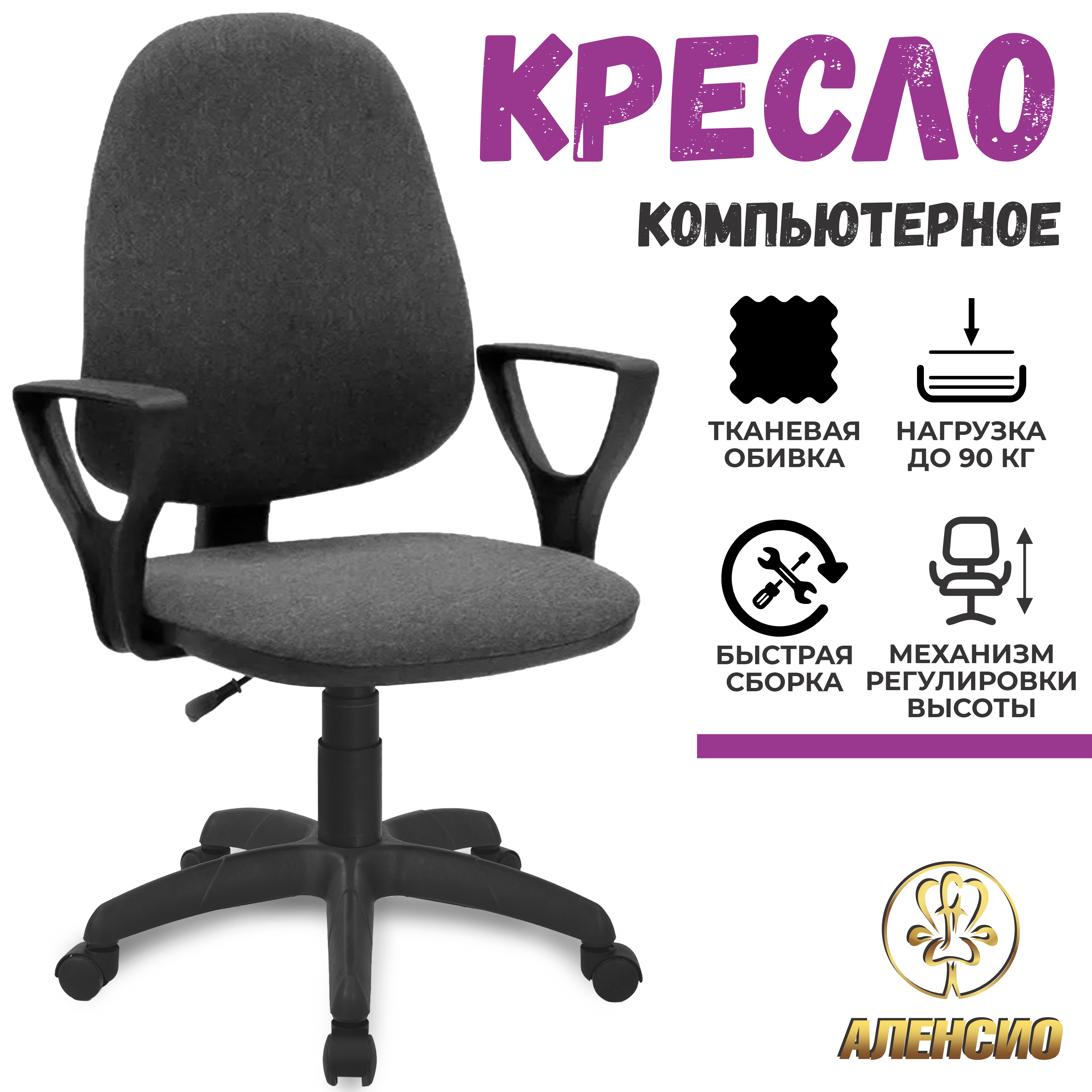 Изображение товара Компьютерное кресло Аленсио Престиж Поло ткань серый с регулируемой спинкой
