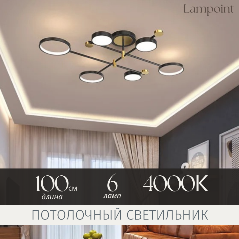 Изображение товара Люстра потолочная светодиодная Lampoint Yq-dd-53-6t 15 м² черный современный дизайн