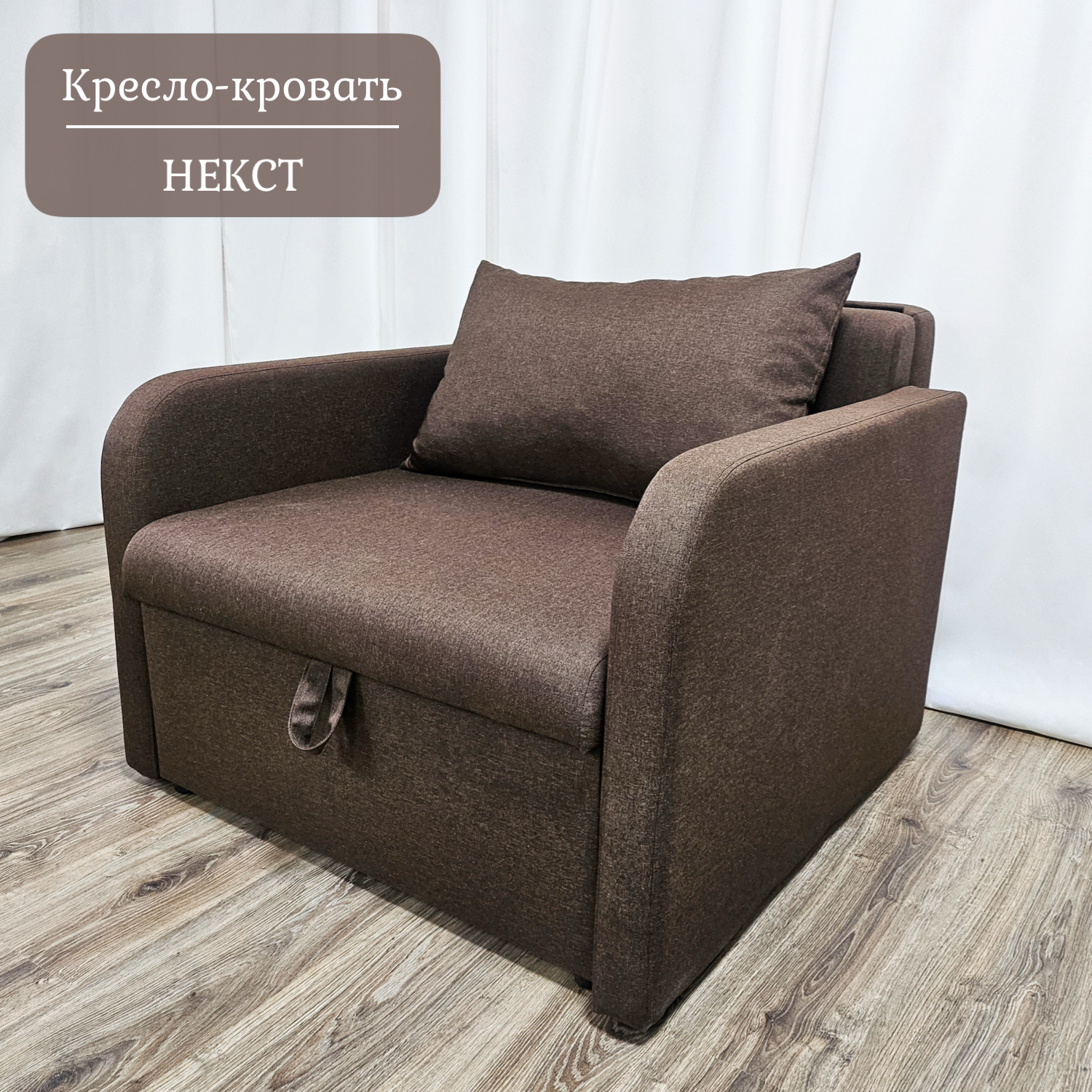 Изображение товара Кресло-кровать Edlen Некст 96x78x105 см микророгожка шоколадный