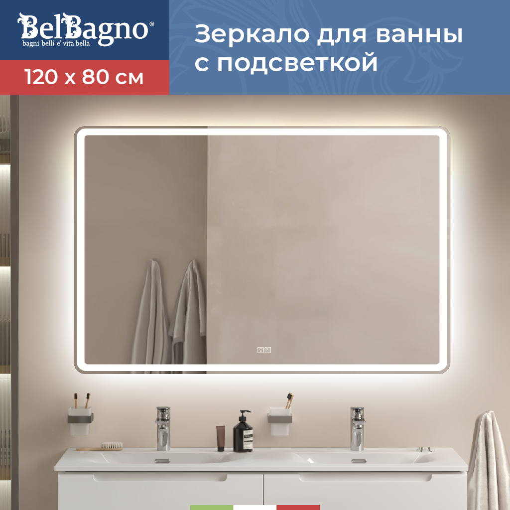 Изображение товара Зеркало для ванной BelBagno Marino SPC-MAR-1200-800-LED-TCH-WARM с подсветкой 120x80см