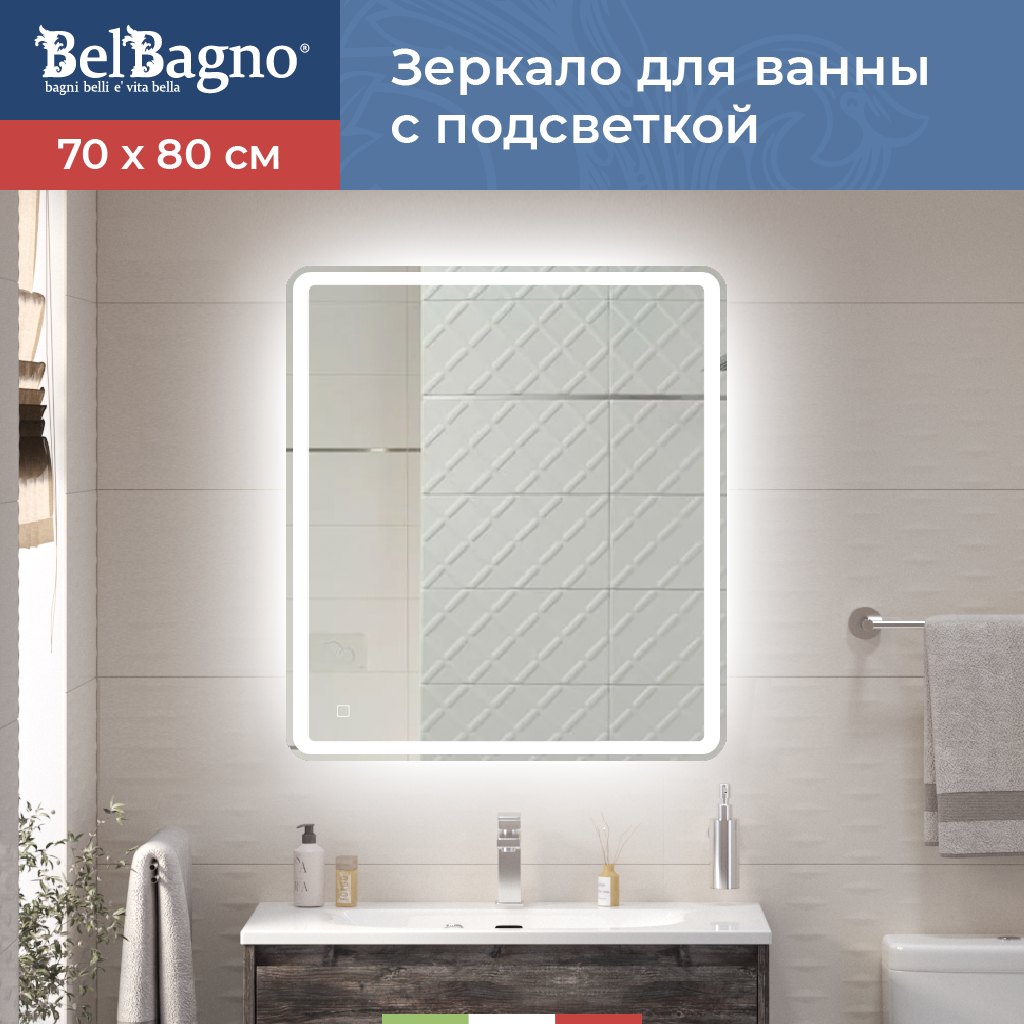 Изображение товара Зеркало для ванной BelBagno Marino SPC-MAR-700-800-LED-TCH с подсветкой 70x80см Изображение товара Зеркало для ванной BelBagno Marino SPC-MAR-700-800-LED-TCH с подсветкой 70x80см