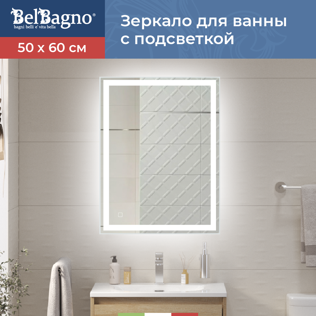 Изображение товара Зеркало для ванной BelBagno SPC-GRT-500-600-LED-TCH с подсветкой 50x60см Изображение товара Зеркало для ванной BelBagno SPC-GRT-500-600-LED-TCH с подсветкой 50x60см