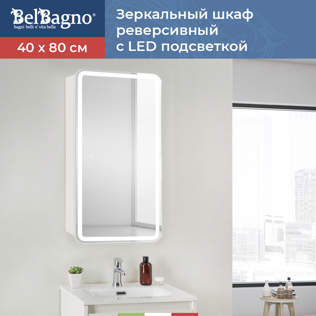 Изображение товара [Шкаф для ванной] BelBagno Marino MARINO Зеркальный 40 см с LED-подсветкой