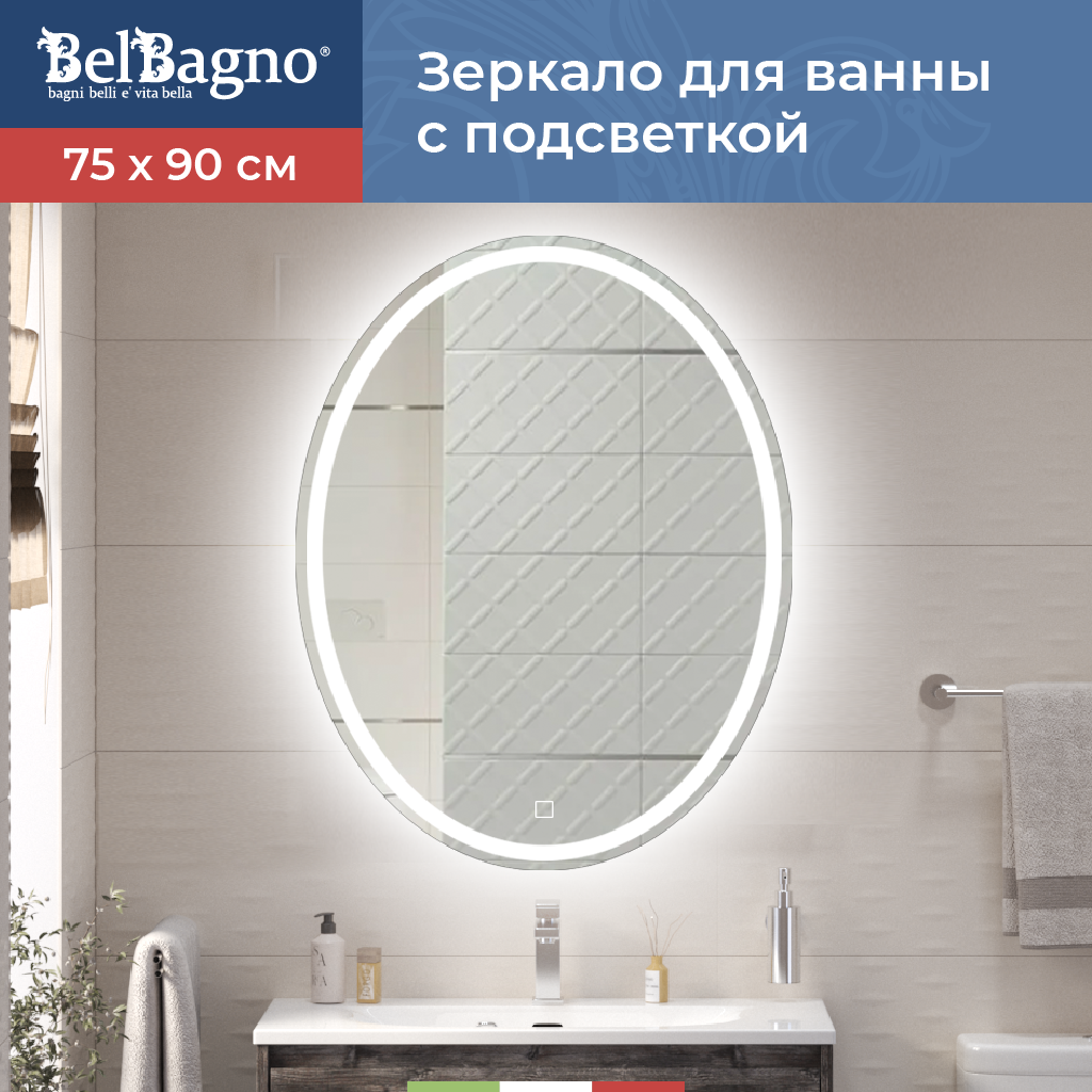 Изображение товара Зеркало для ванной BelBagno SPC-VST-750-900-LED-TCH с подсветкой 75x90см