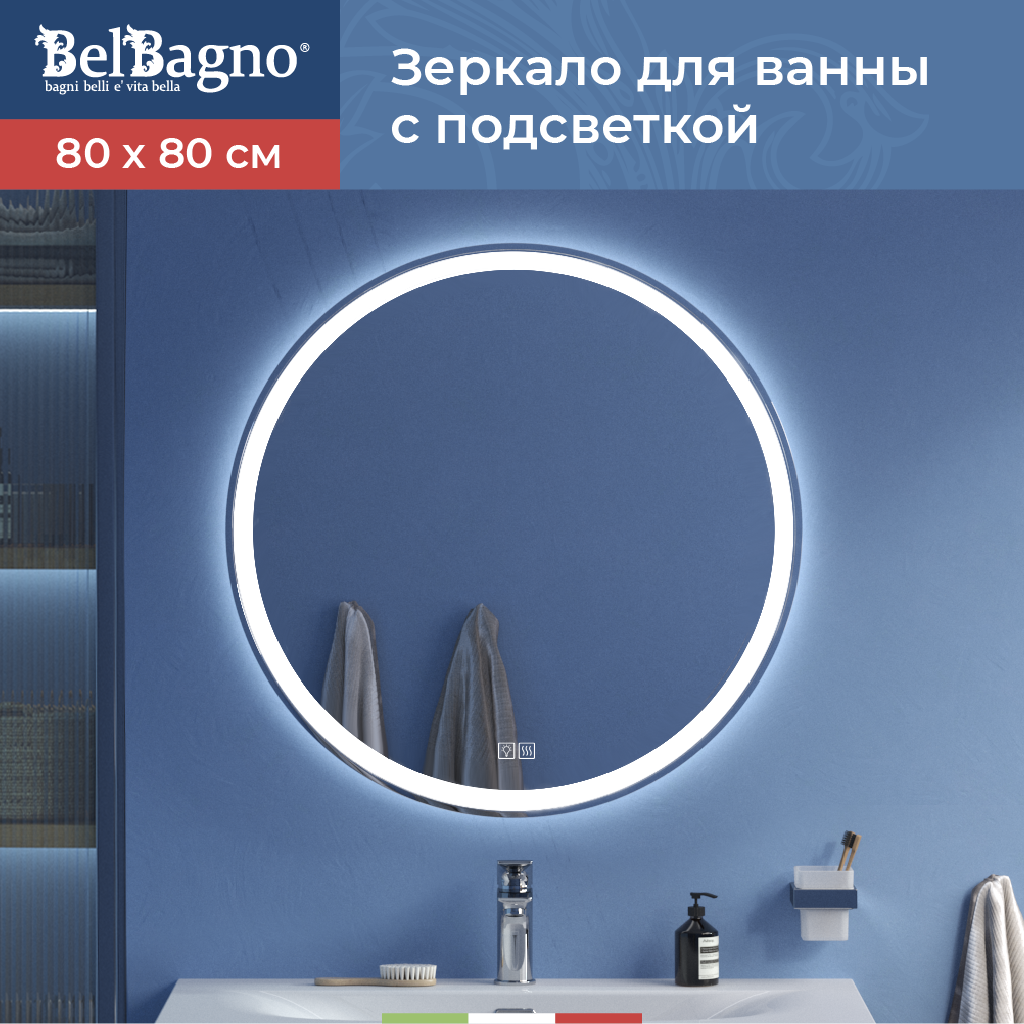 Изображение товара Зеркало для ванной с подсветкой и подогревом BelBagno SPC-RNG-800-LED-TCH-WARM