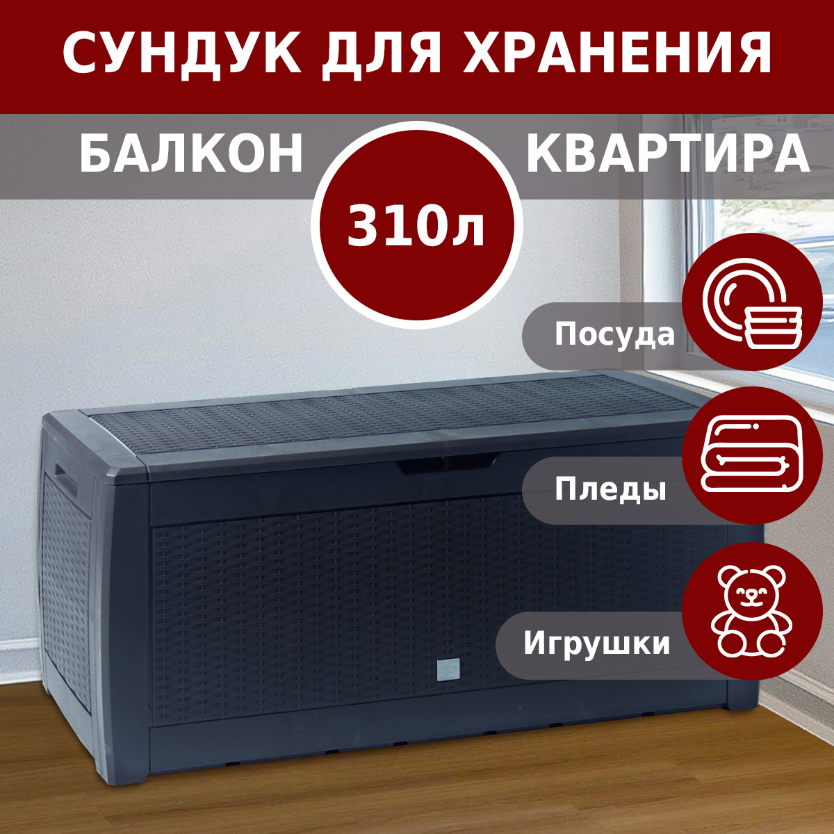 Изображение товара Садовый ящик Prosperplast MBR310-S433 310 л с ручками и замком