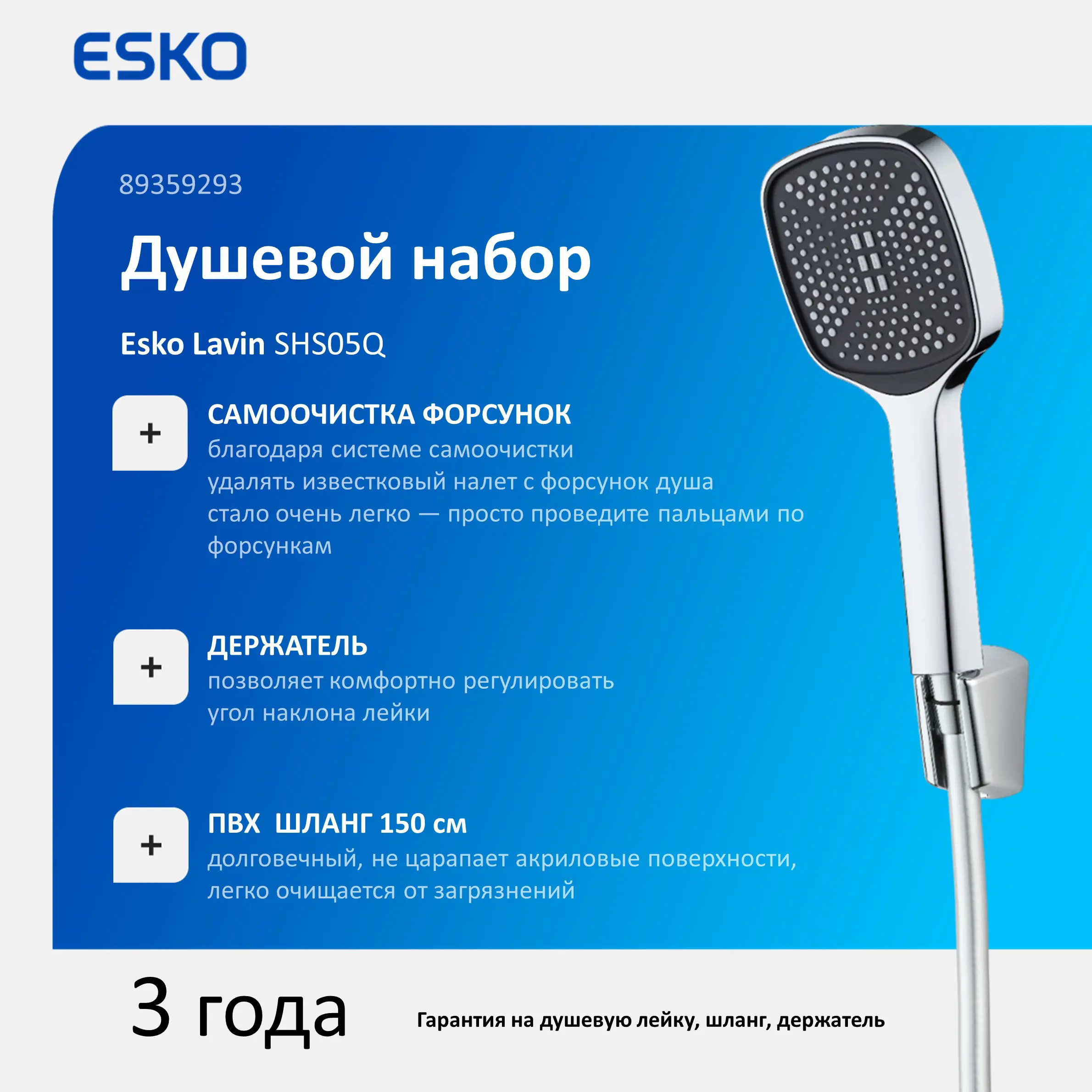 Набор для душа Esko Lavin SHS05Q 1 режим цвет хром - 2