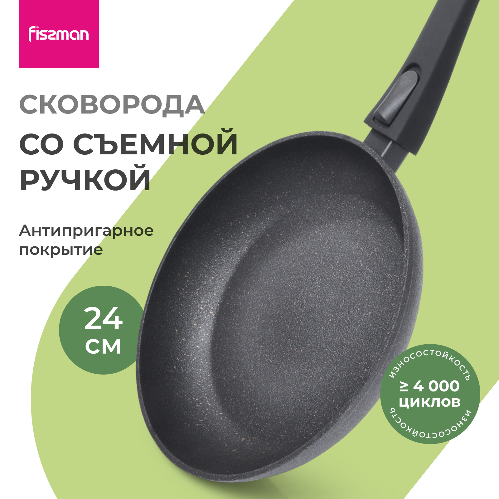 Изображение товара Сковорода для индукционных плит Fissman Black Cosmic 24см без крышки со съемной ручкой