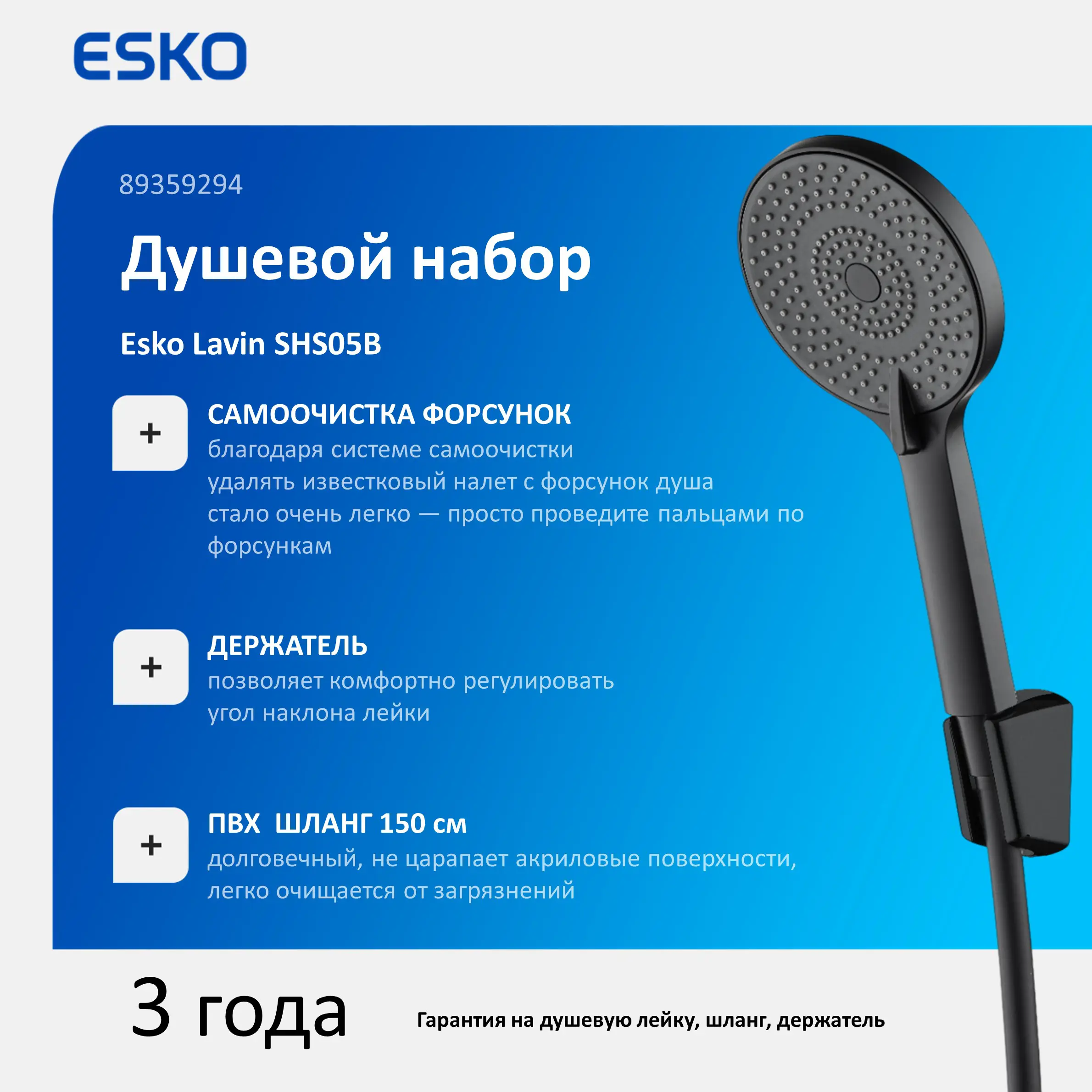 Набор для душа Esko Lavin SHS05B 3 режима цвет черный матовый - 2