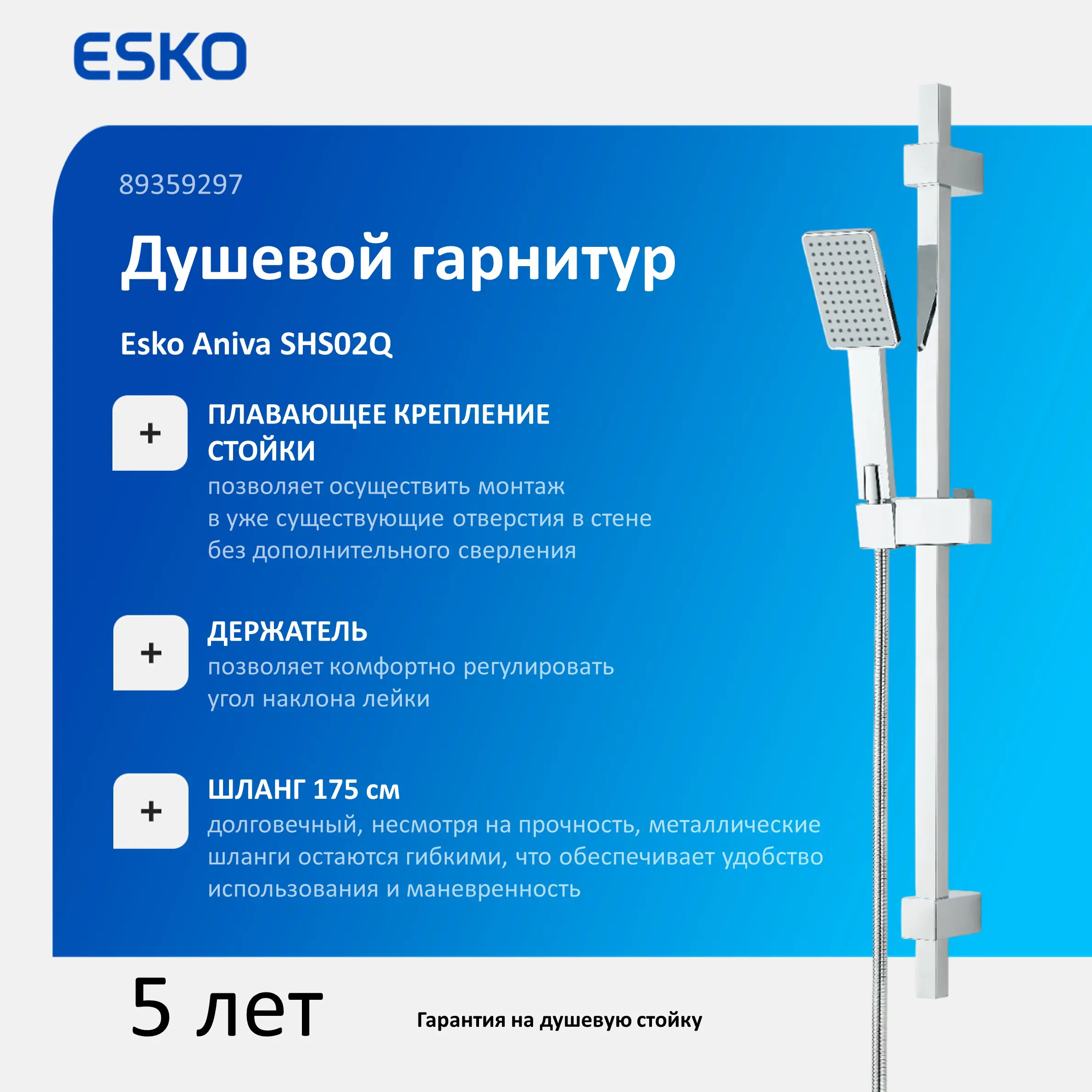 Душевой комплект Esko Aniva 1 режим цвет хром - 2