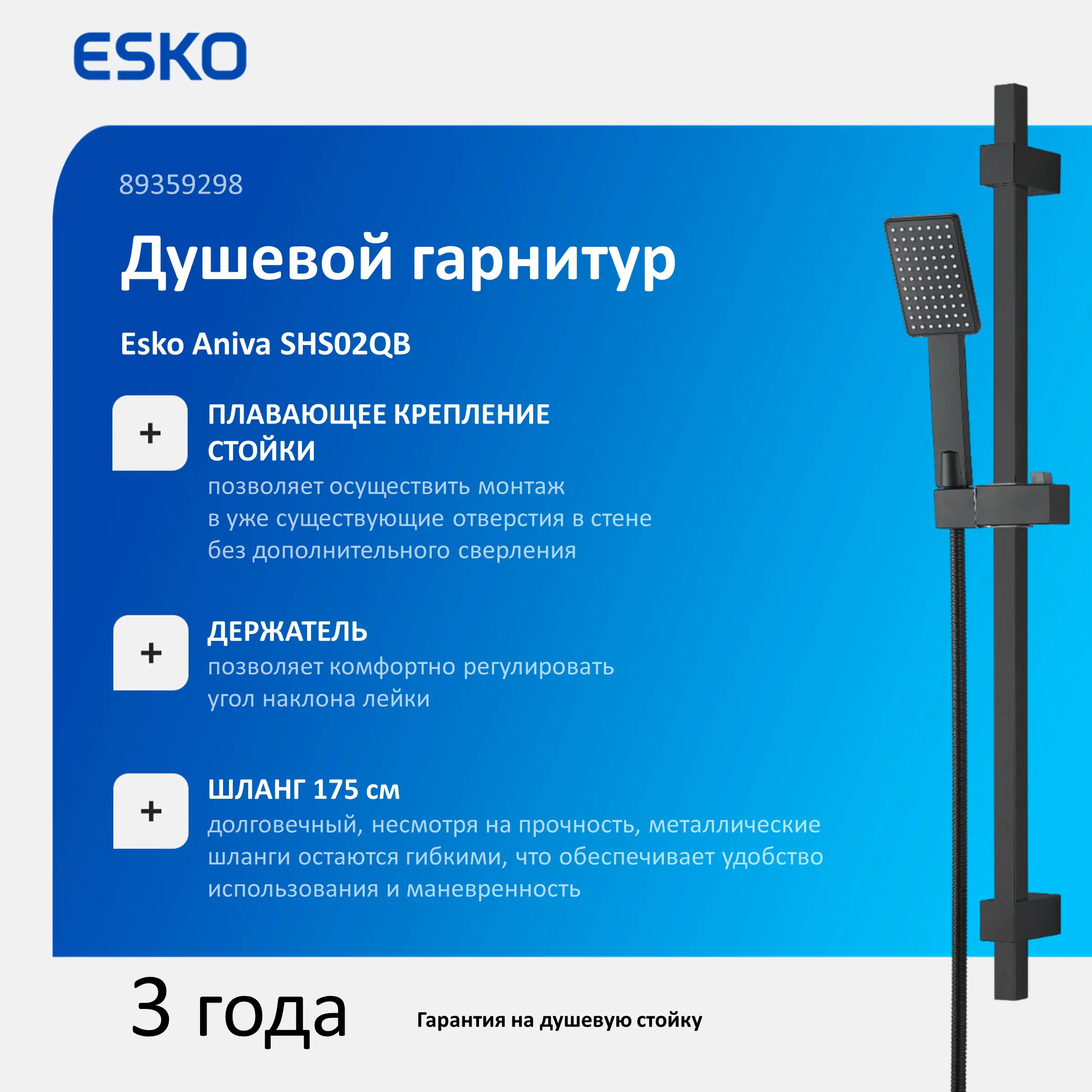 Душевой комплект Esko Aniva 1 режим цвет черный матовый - 2