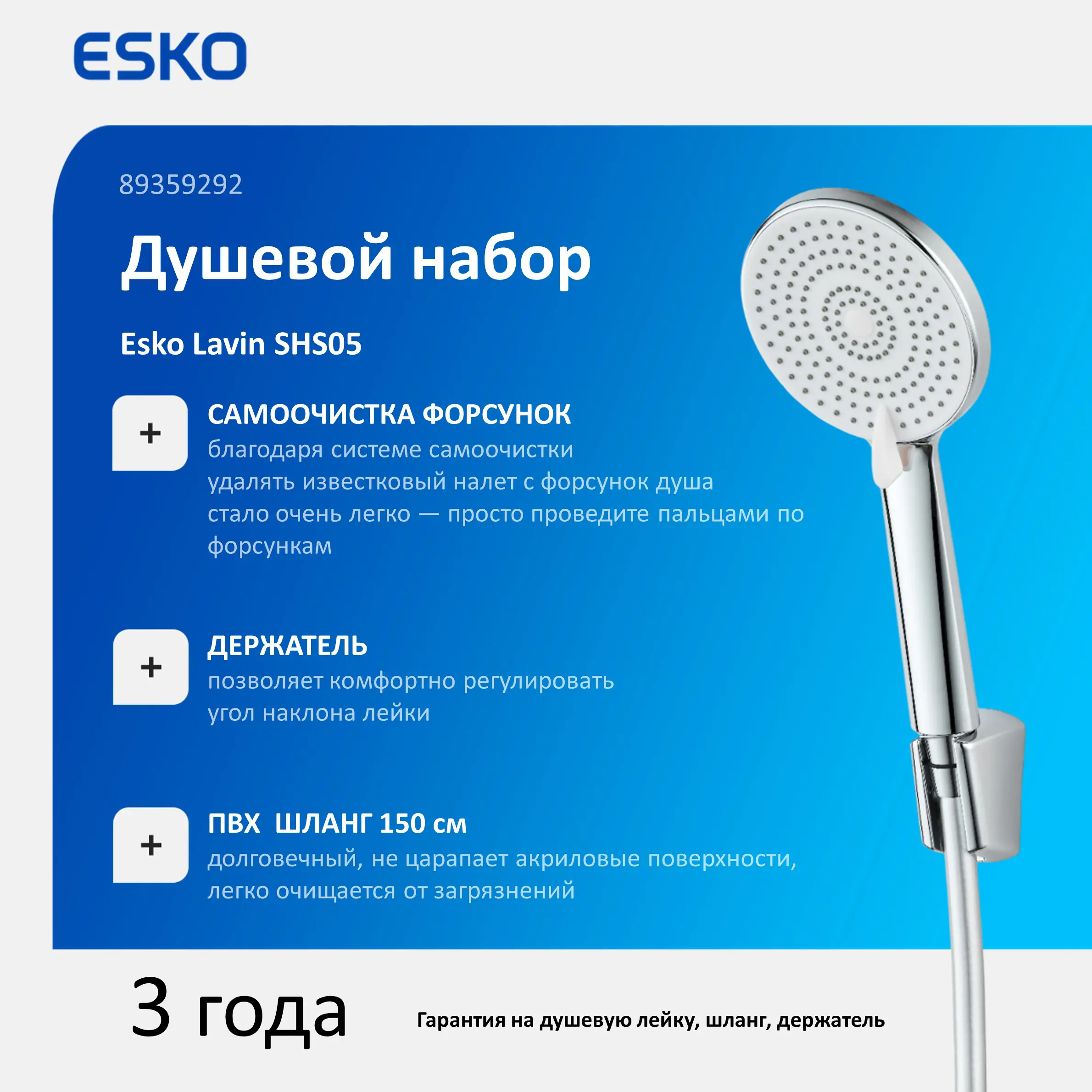 Набор для душа Esko Lavin SHS05 3 режима цвет хром - 1
