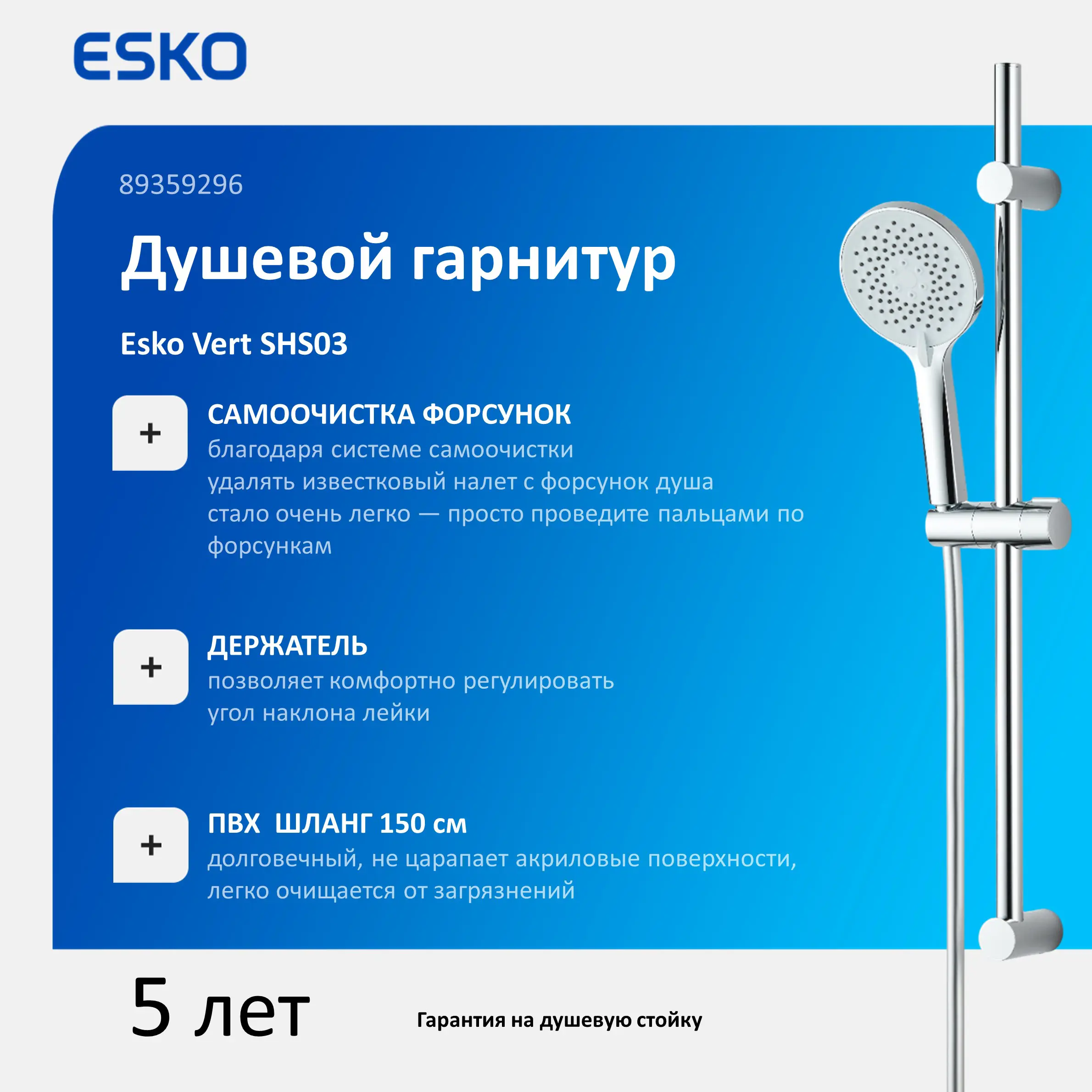Душевой комплект Esko Vert 3 режима цвет хром - 1