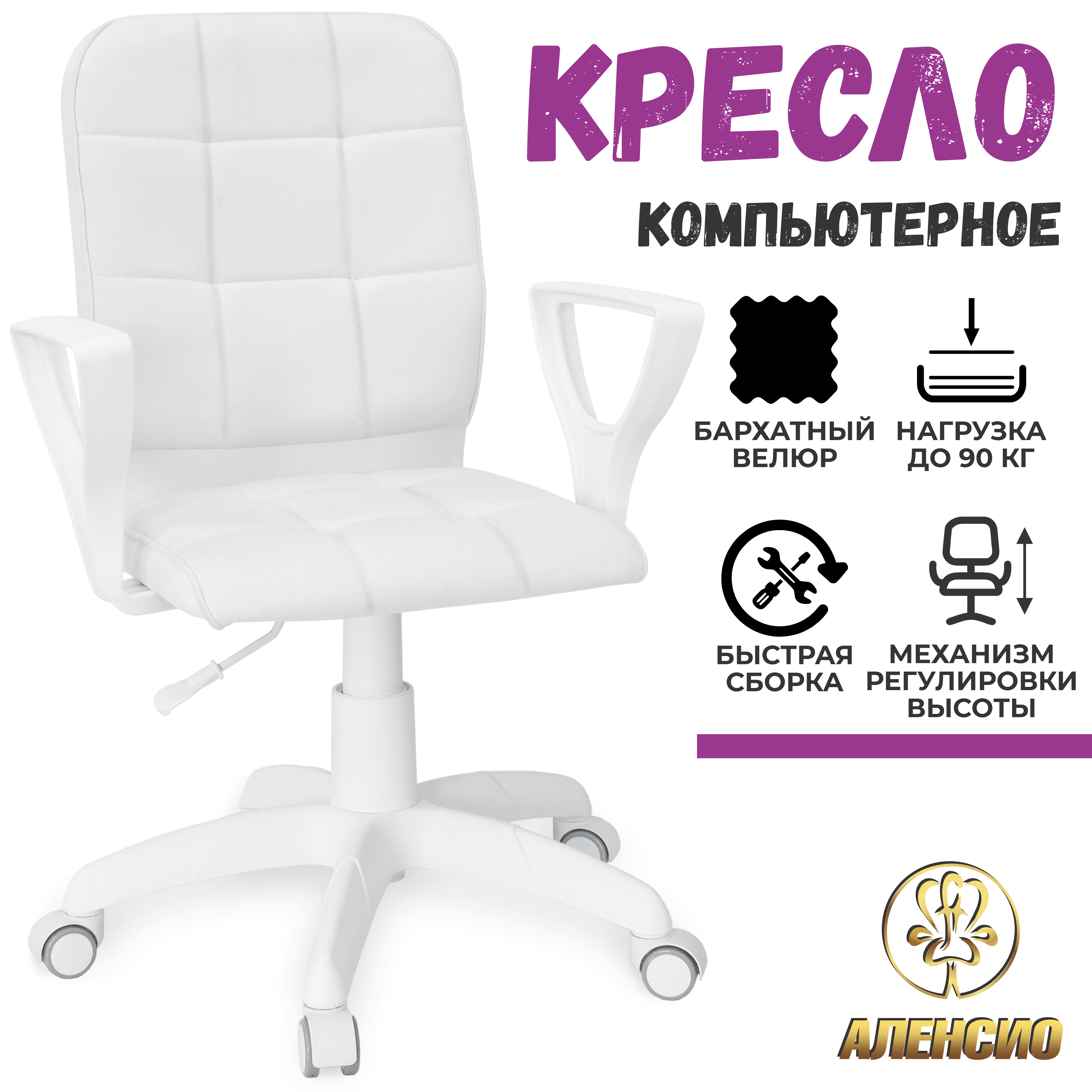 Изображение товара Офисное кресло Alensio Элегия М велюр цвет белый