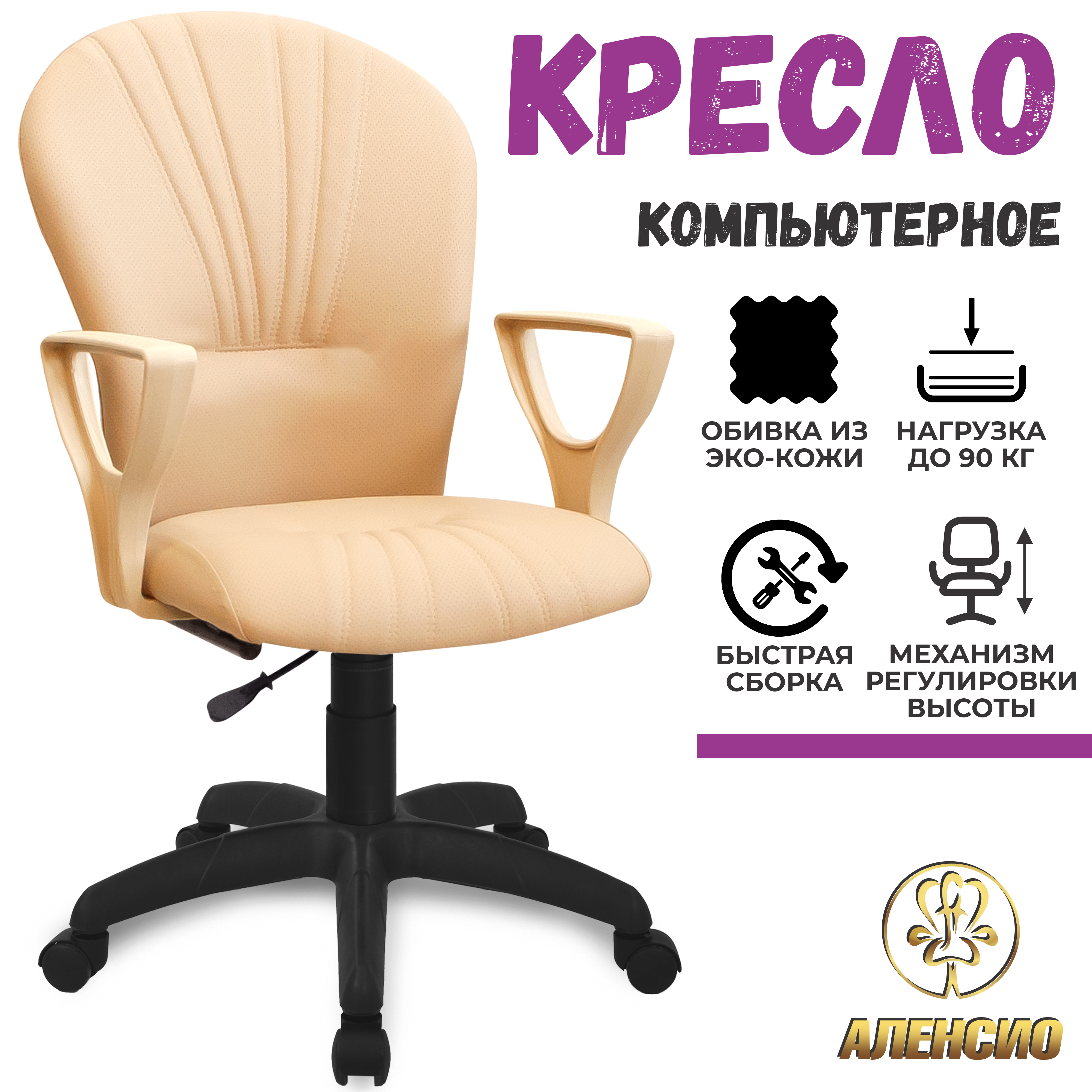 Изображение товара Офисное кресло Alensio Варна искусственная кожа цвет бежевый