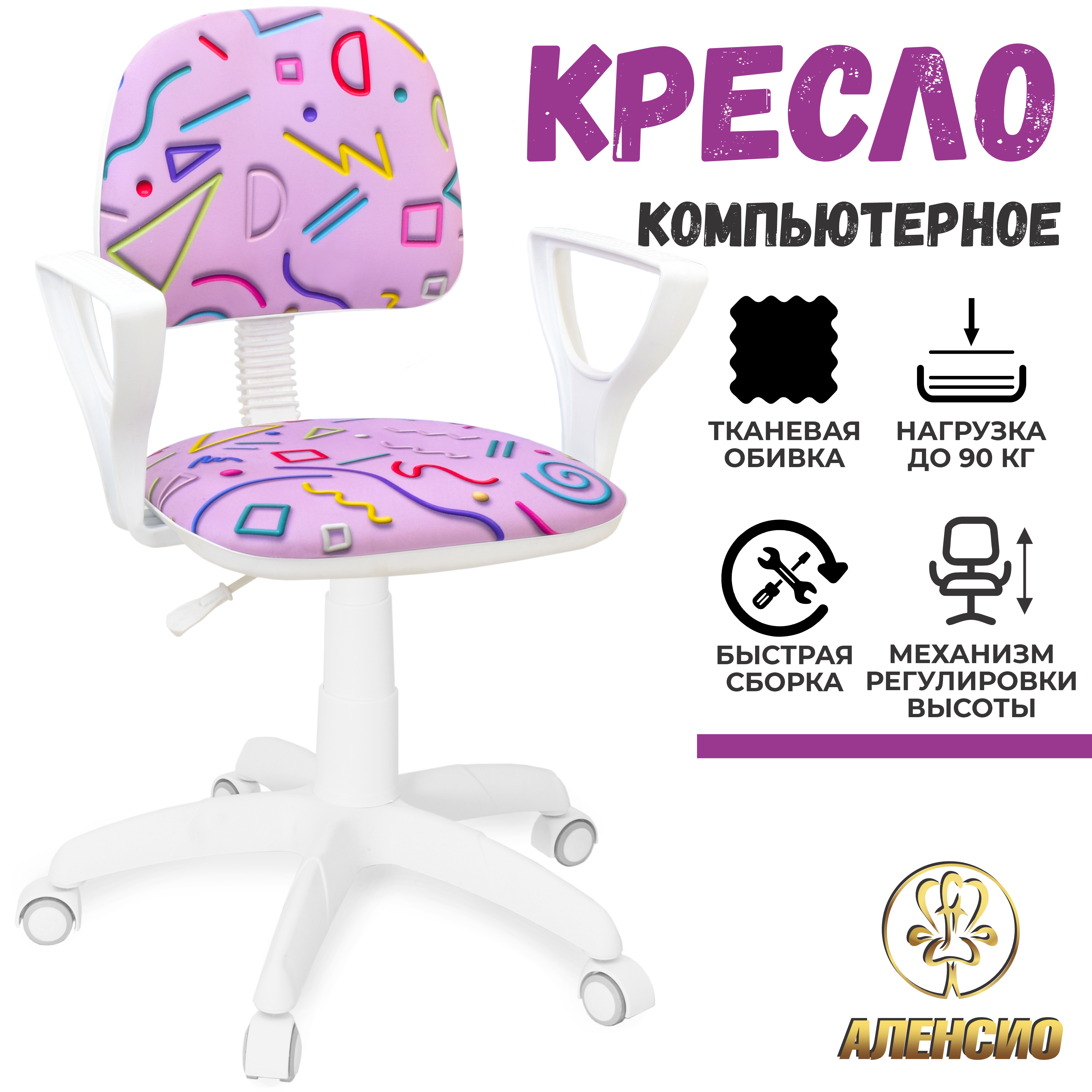 Изображение товара Офисное кресло Аленсио Форум 2П для детской комнаты