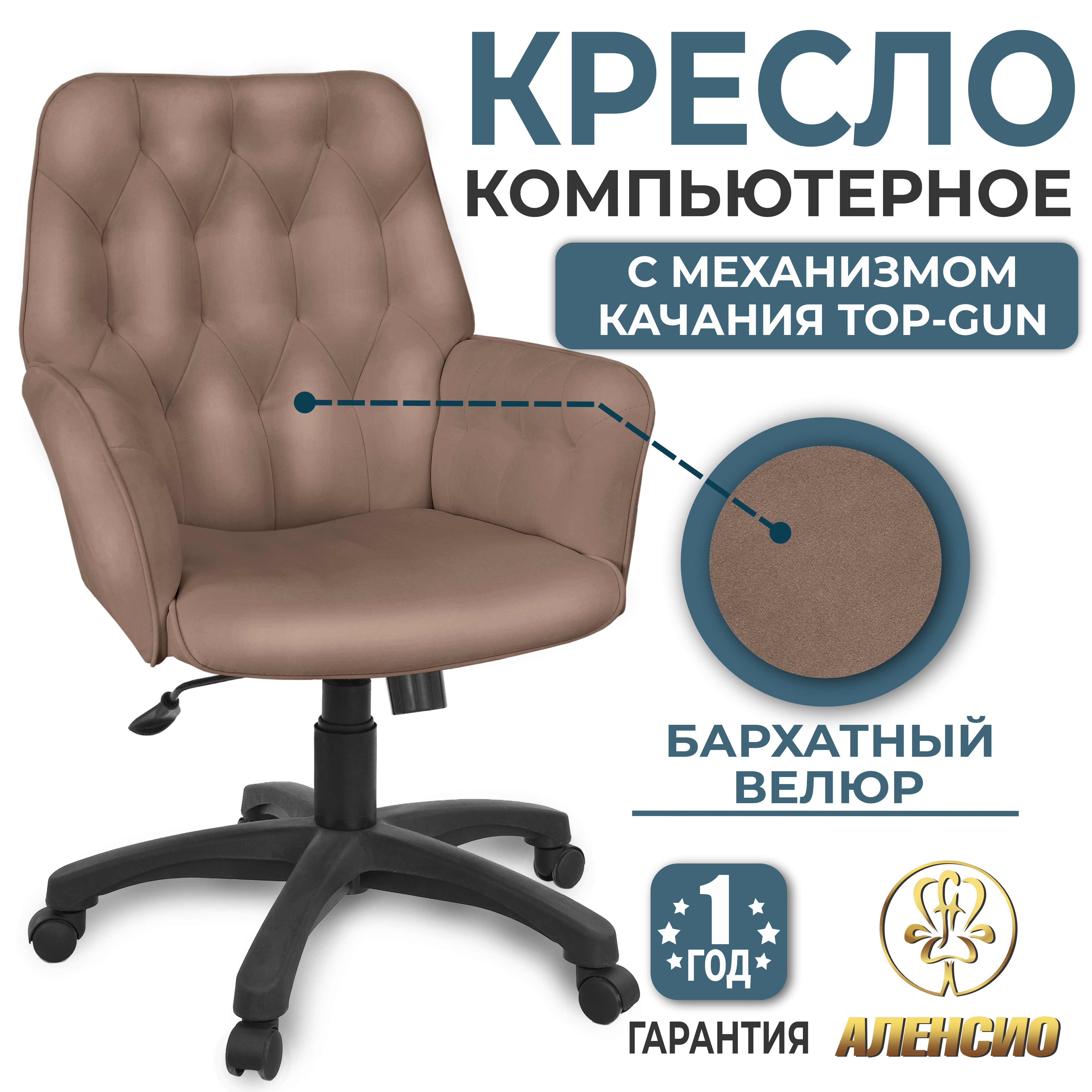 Изображение товара Офисное кресло Аленсио Фортуна 62x112x68 см велюр кофе рос