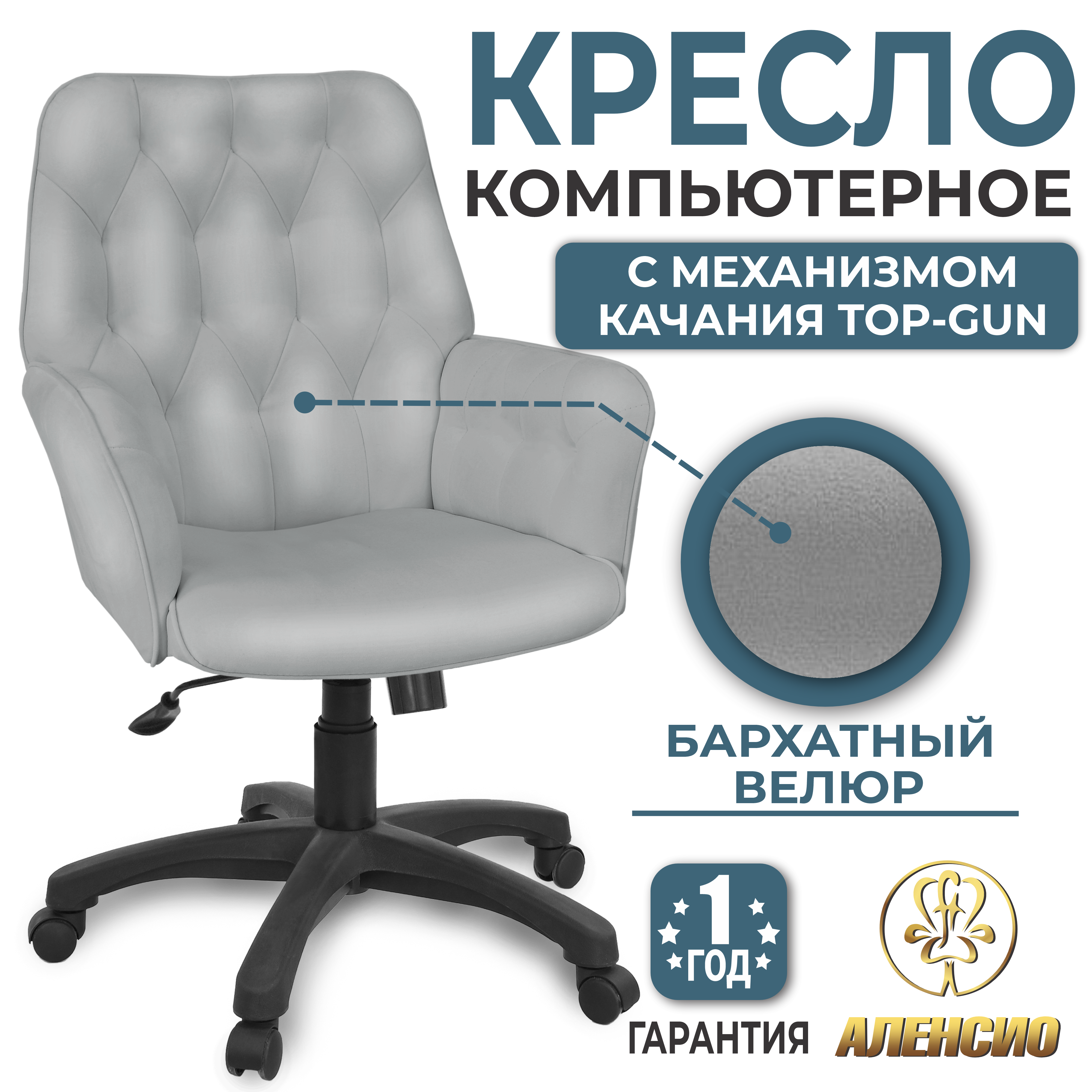 Изображение товара Офисное кресло Аленсио Фортуна 62x68 см серый черный