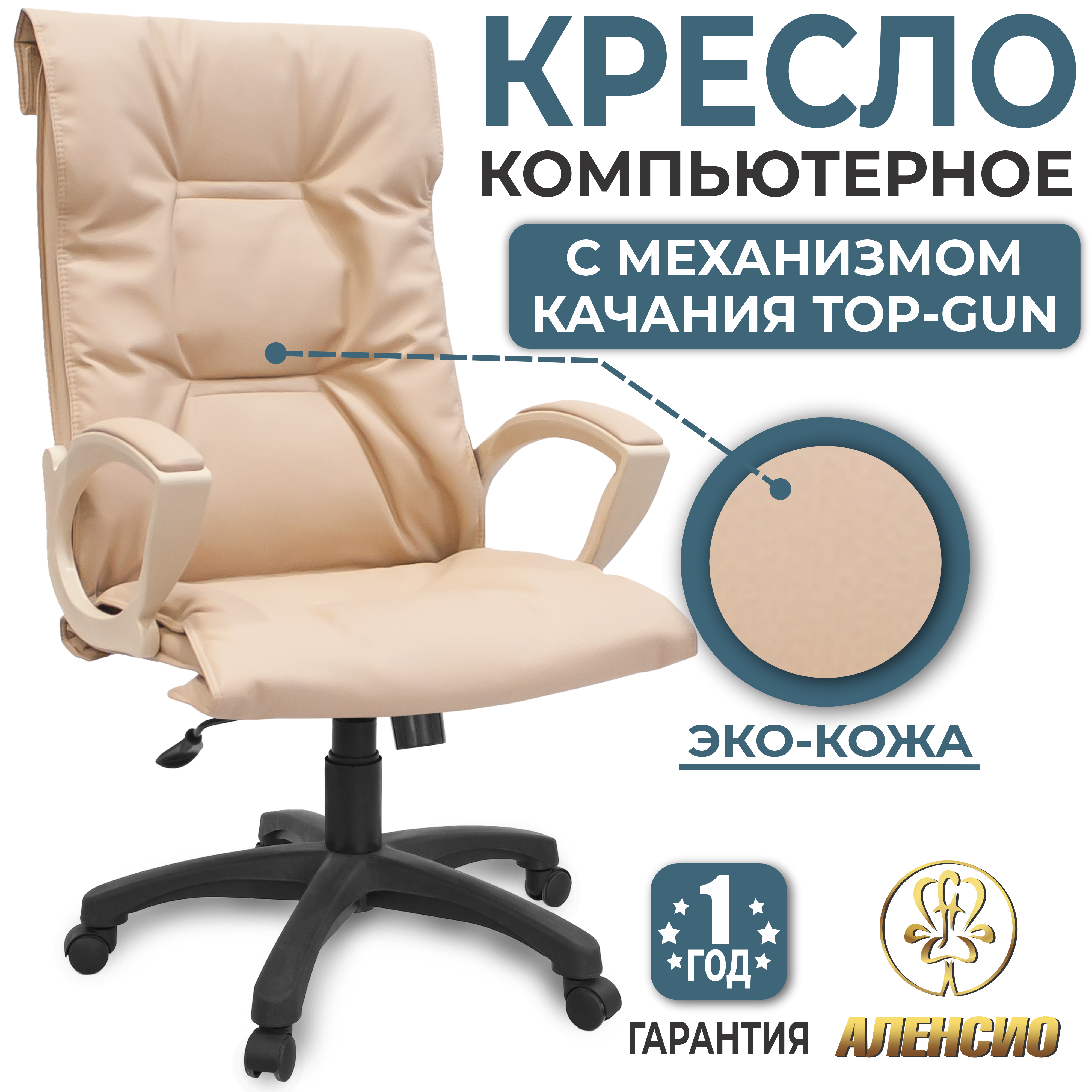 Изображение товара Офисное кресло Фортуна 5/15 из эко-кожи бежевое регулируемое