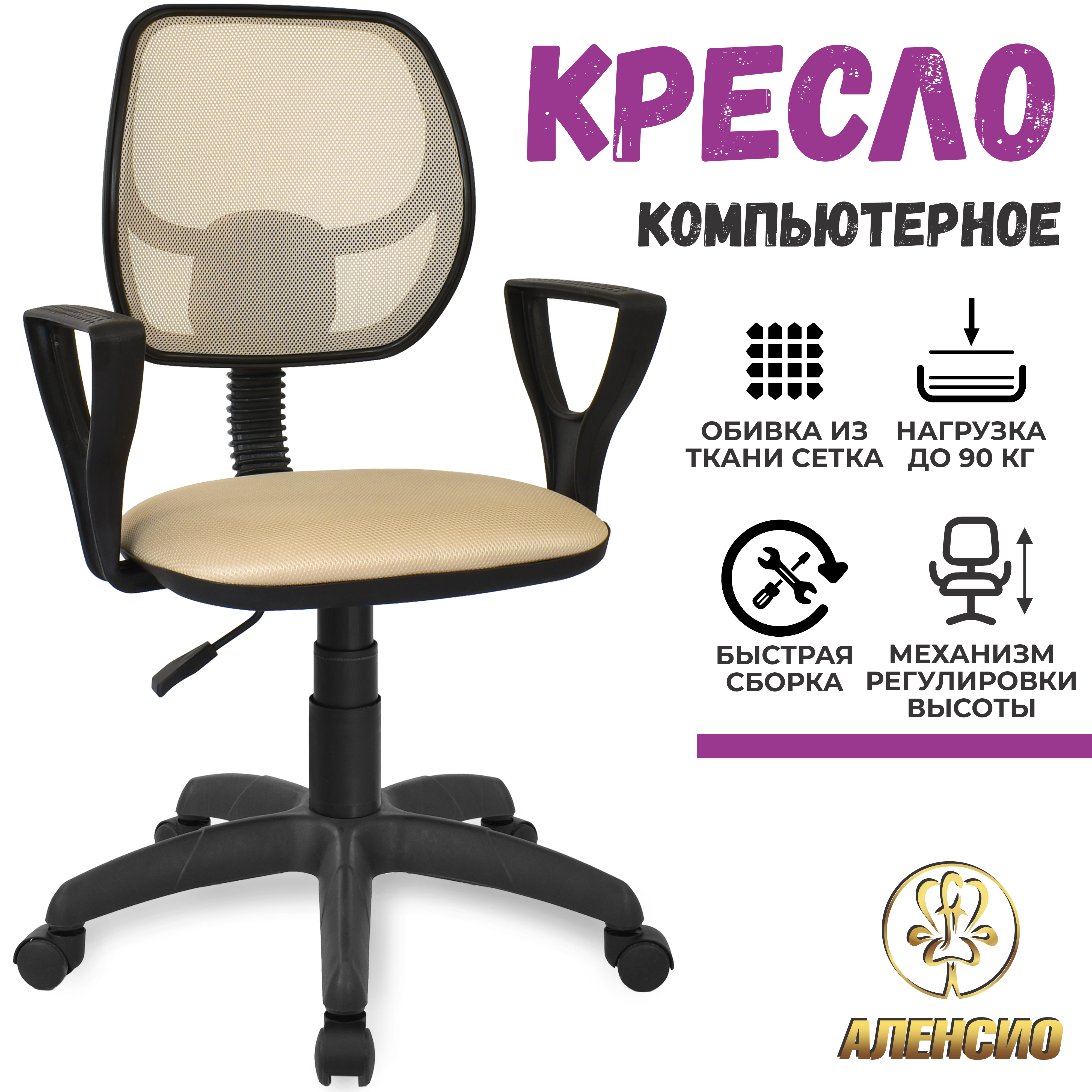 Изображение товара Компьютерное кресло Аленсио Форум 2КР, бежевое, офисное