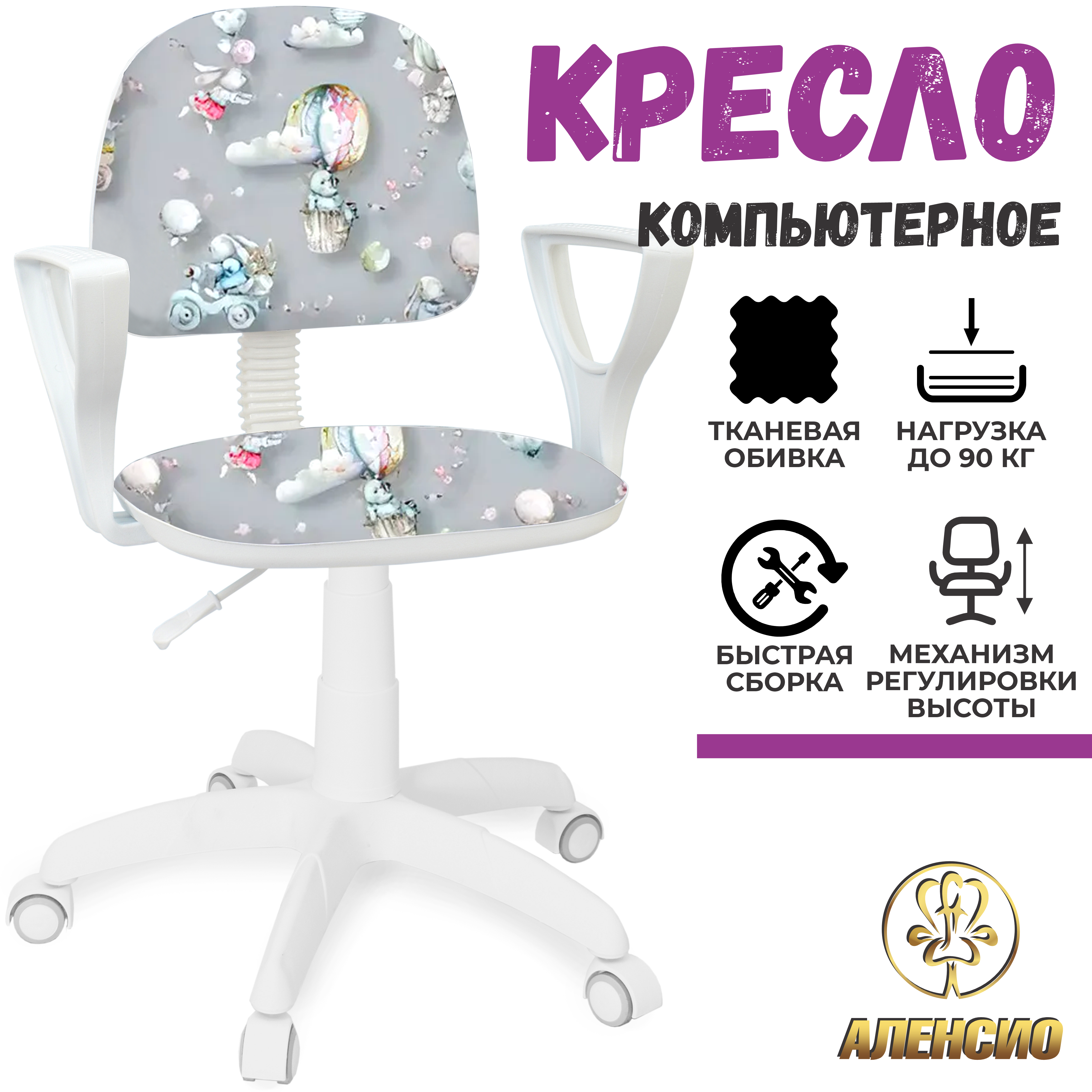 Изображение товара Компьютерное кресло Аленсио Форум 2П ткань серый, регулируемая высота, вращение