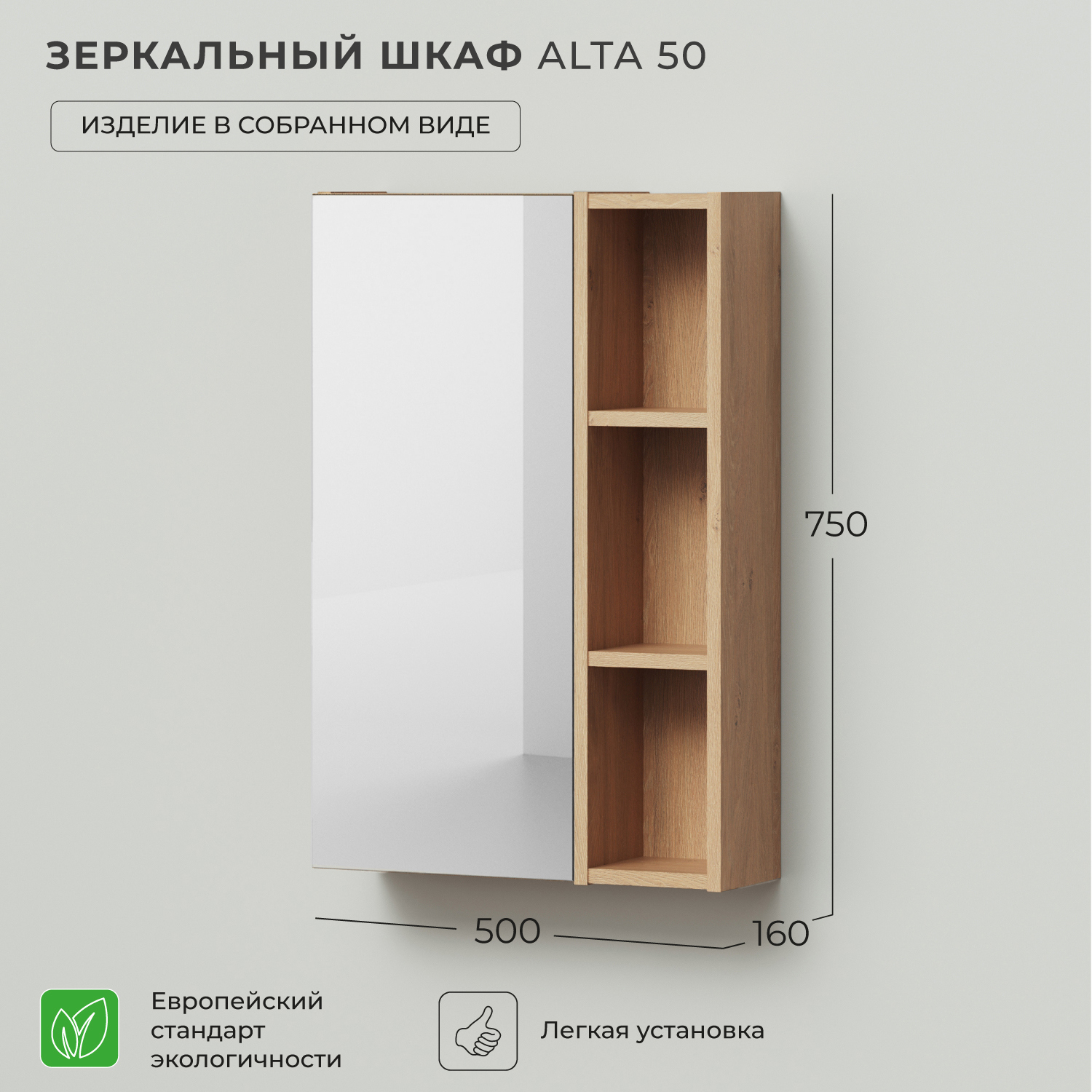 Изображение товара Шкаф подвесной Итана Alta с зеркалом 50x75см дуб корбридж натуральный