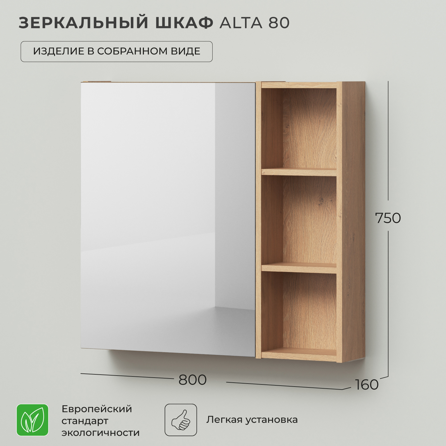 Изображение товара Шкаф подвесной Итана Alta 80x75см с зеркалом дуб корбридж натуральный