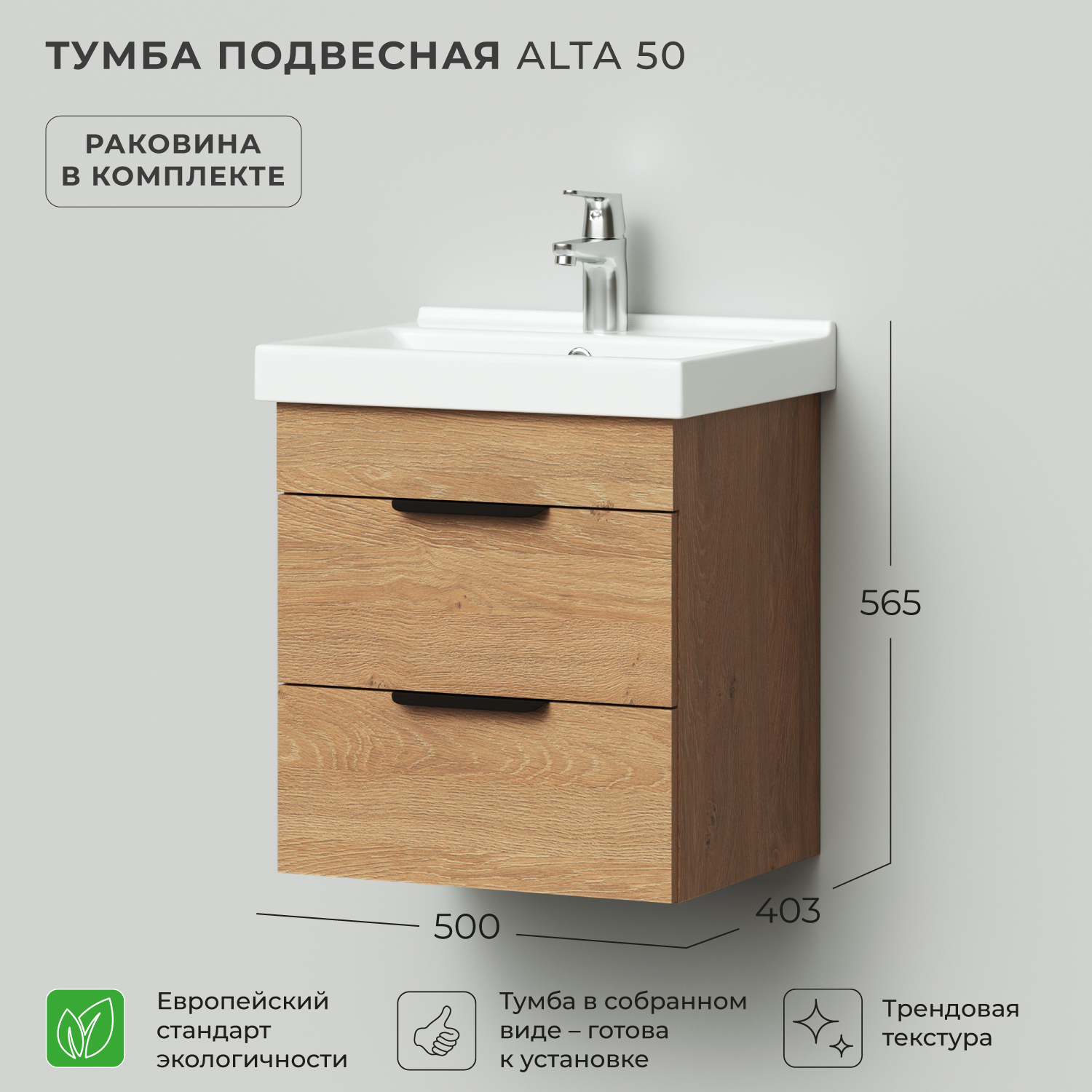 Изображение товара Тумба с раковиной Alta 50 см подвесная Россия 2 ящика бежевый