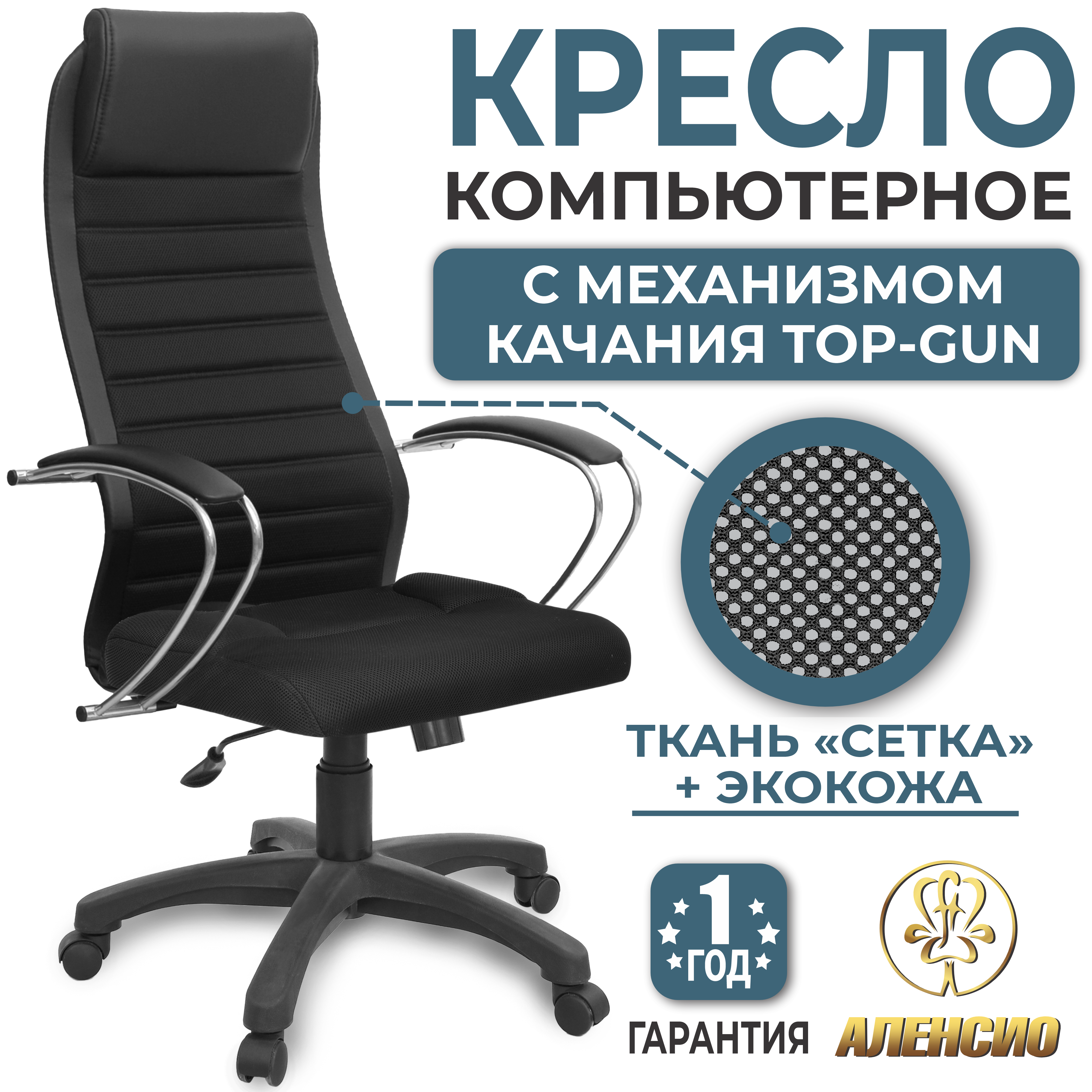 Изображение товара Офисное кресло Alensio Элегия L2 люкс черное