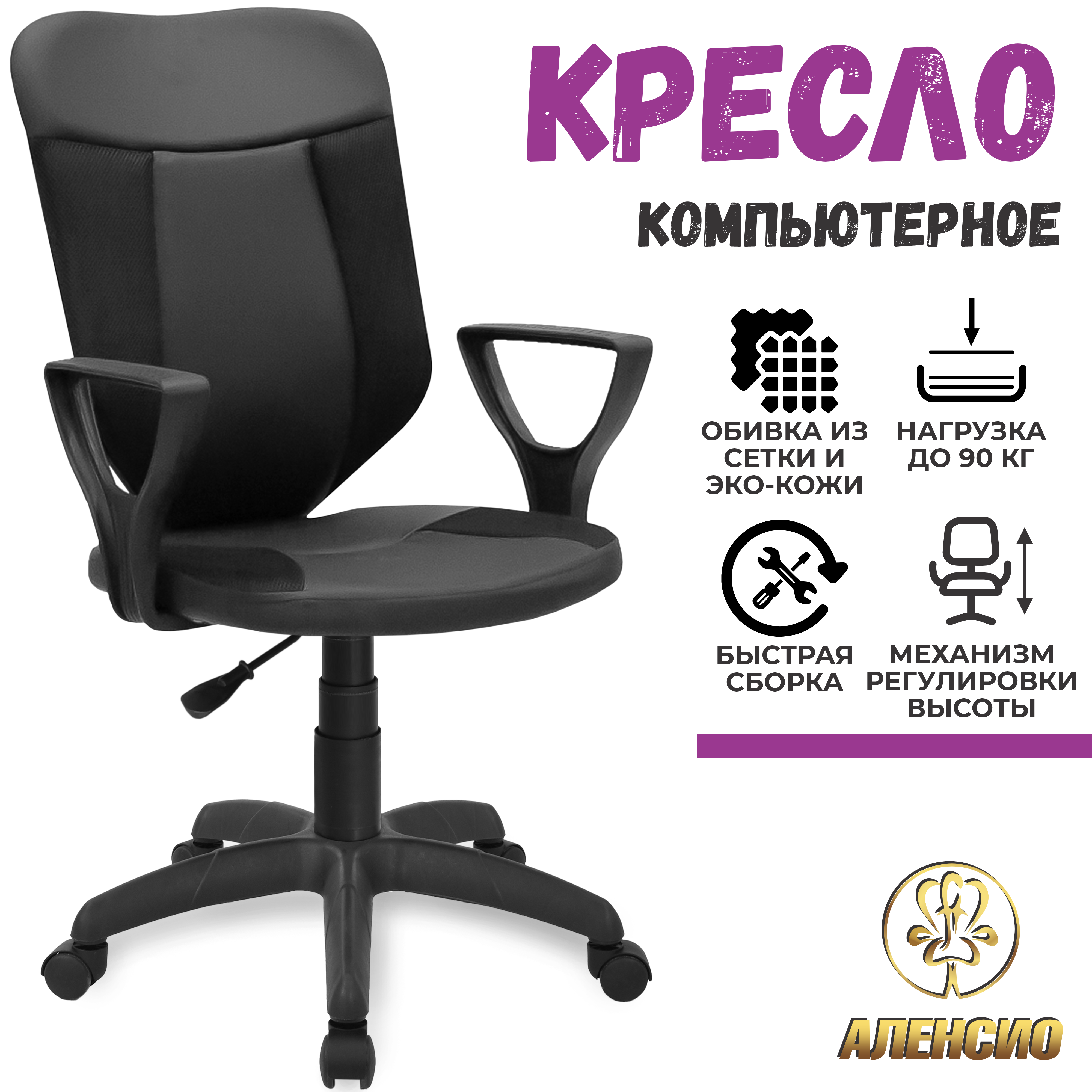 Изображение товара Компьютерное офисное кресло Аленсио Элегия S2  искусственная кожа черное