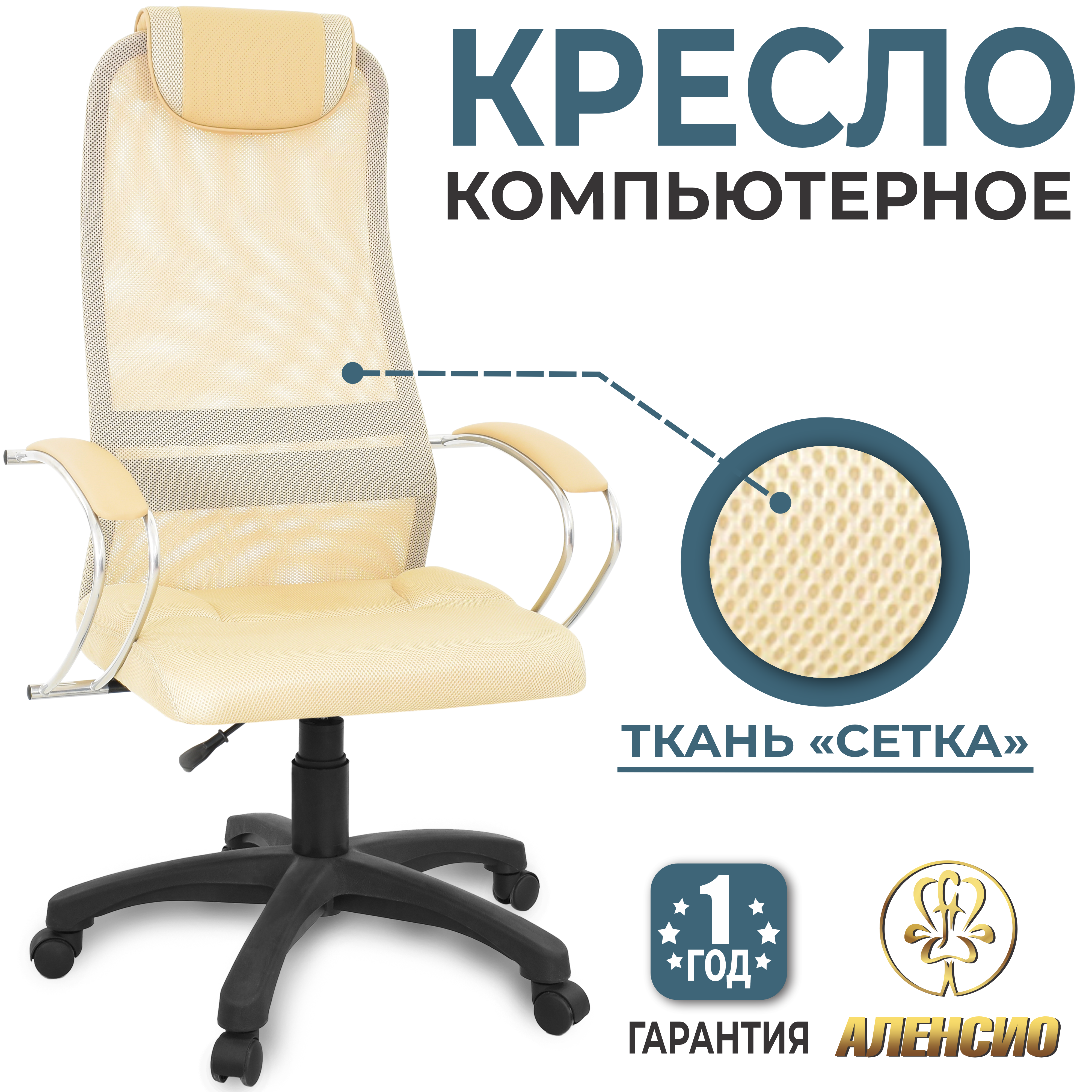 Изображение товара Офисное кресло Alensio Элегия L1 Люкс с регулируемой высотой и мягкими подлокотниками