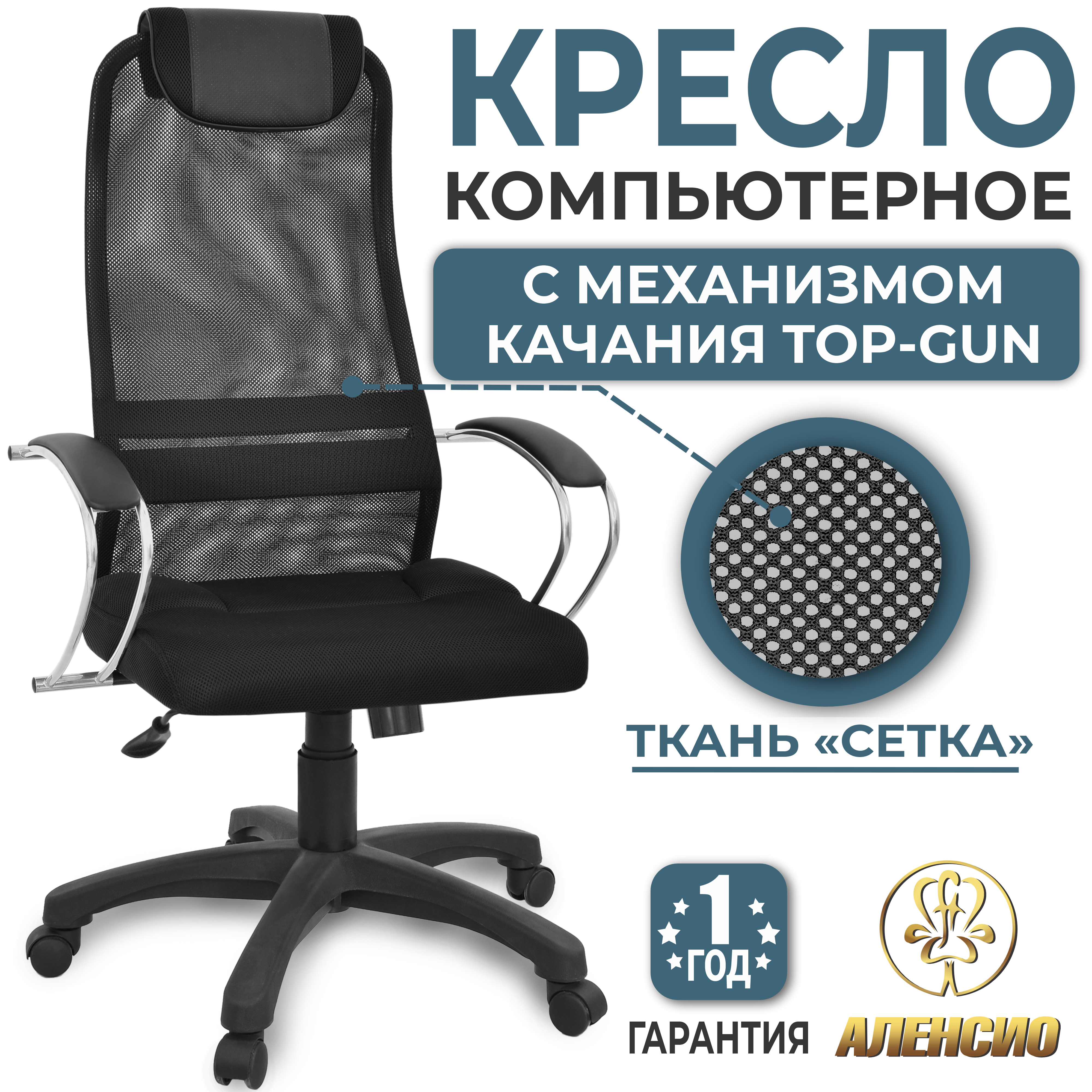 Изображение товара Офисное кресло Alensio Элегия L1 люкс с сетчатым сиденьем и регулируемой высотой