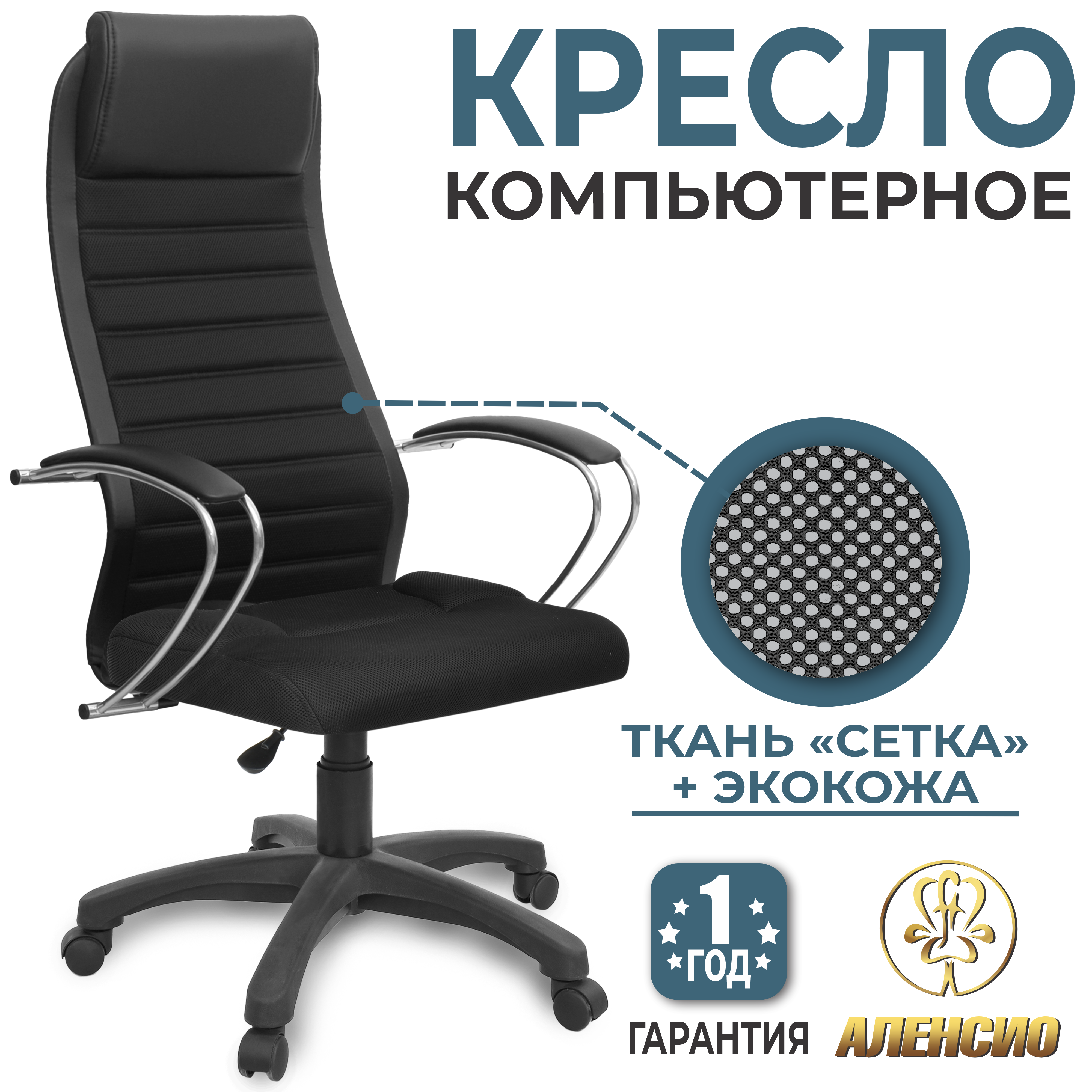 Изображение товара Офисное кресло Alensio Элегия L2 Люкс из эко кожи и сетки черного цвета